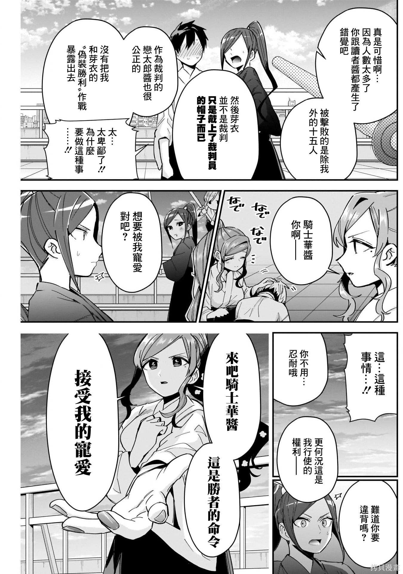 《超超超超超喜欢你的一百个女朋友》漫画 第82話