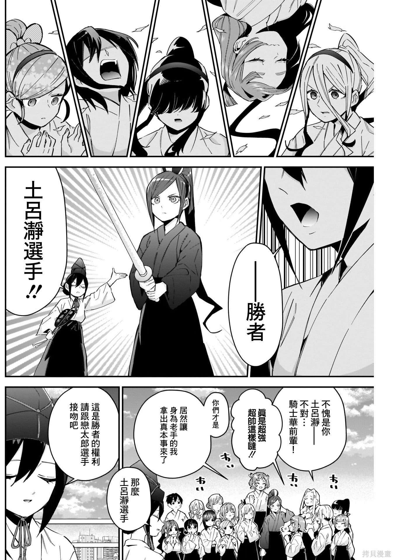 《超超超超超喜欢你的一百个女朋友》漫画 第82話