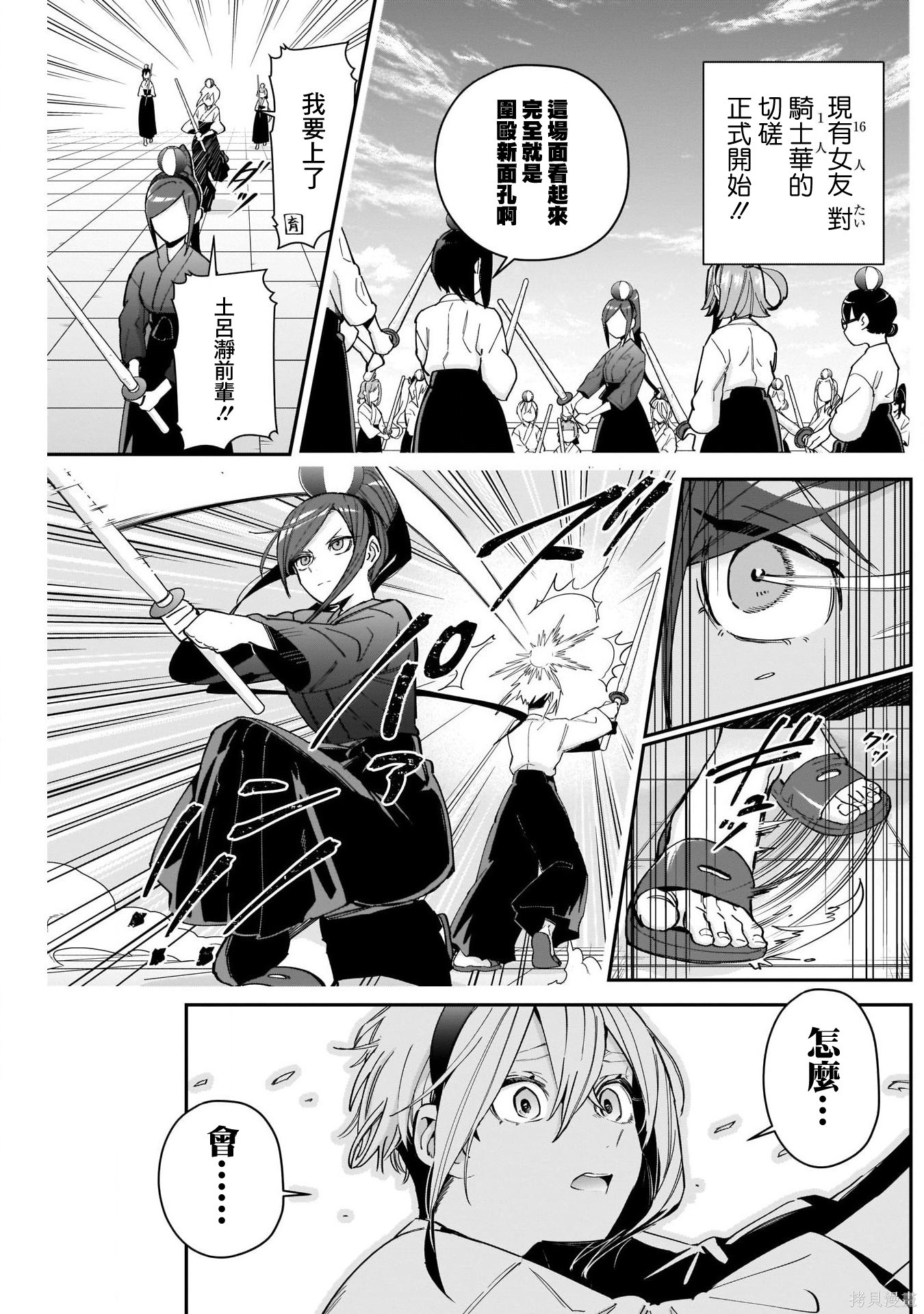 《超超超超超喜欢你的一百个女朋友》漫画 第82話