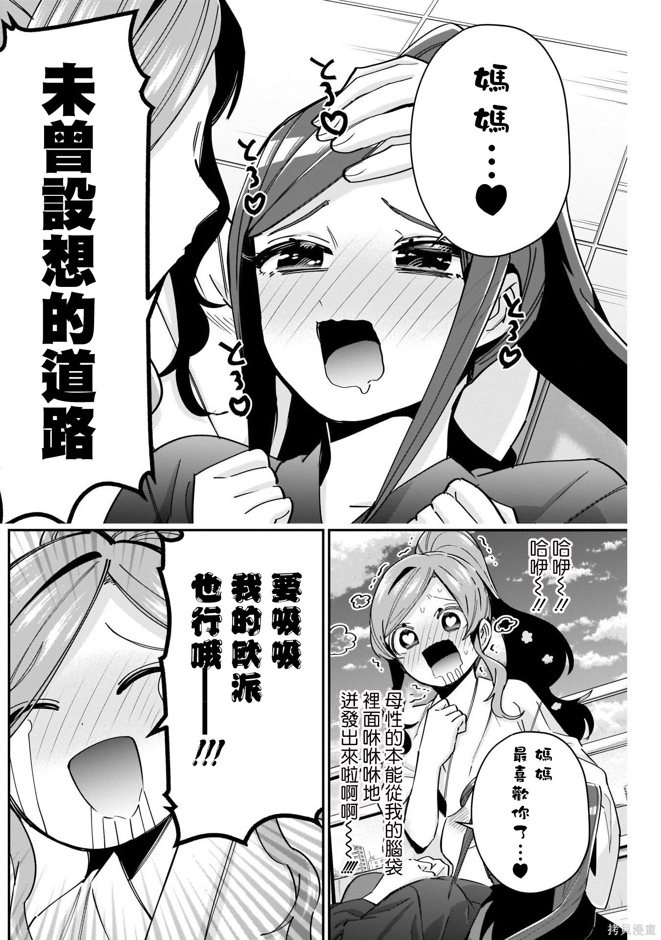 《超超超超超喜欢你的一百个女朋友》漫画 第82話