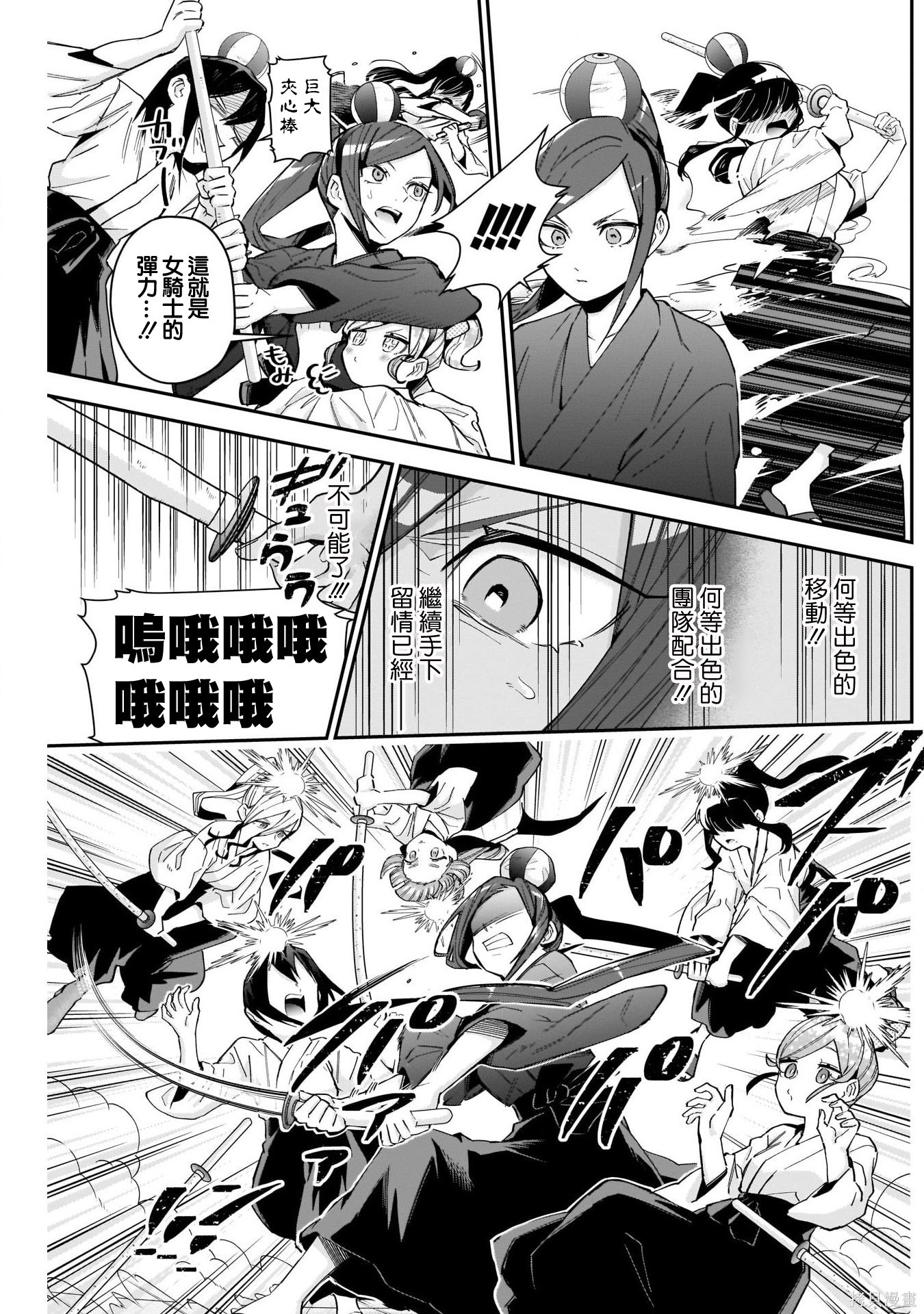 《超超超超超喜欢你的一百个女朋友》漫画 第82話