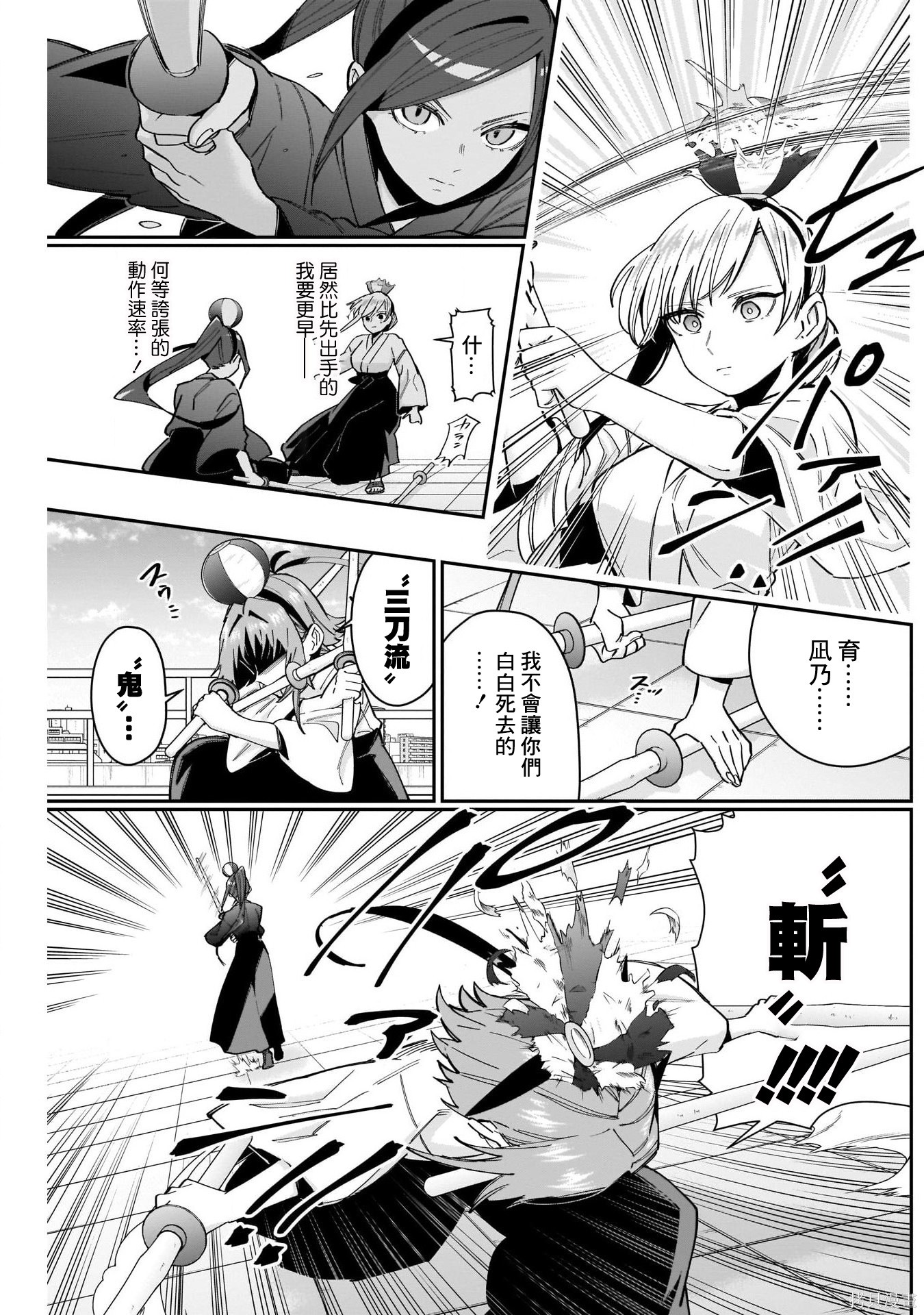 《超超超超超喜欢你的一百个女朋友》漫画 第82話