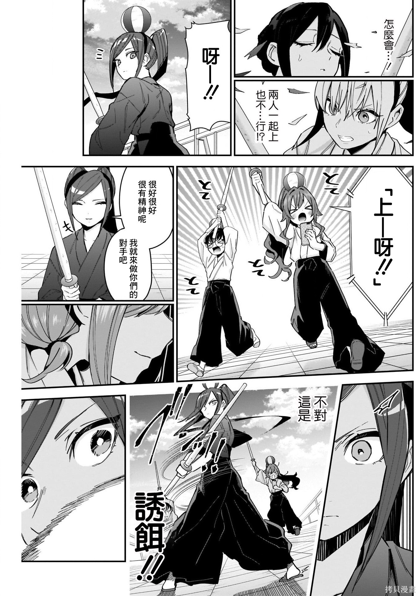 《超超超超超喜欢你的一百个女朋友》漫画 第82話