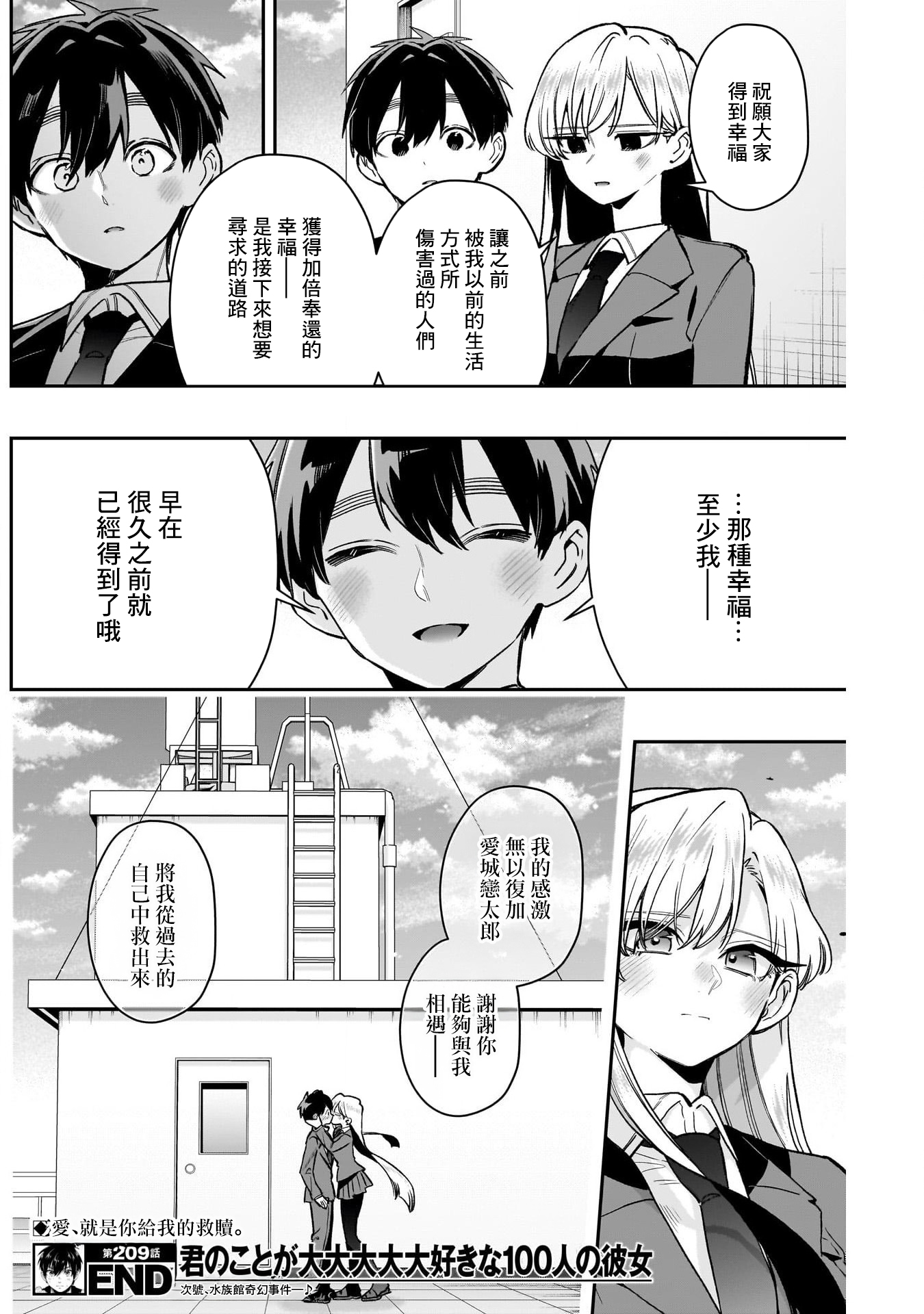 《超超超超超喜欢你的一百个女朋友》漫画 第209話