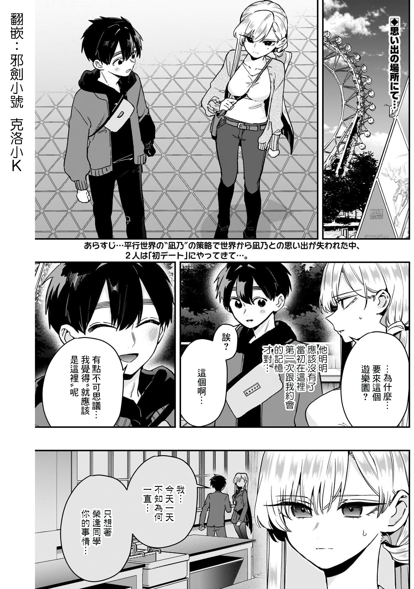 《超超超超超喜欢你的一百个女朋友》漫画 第209話