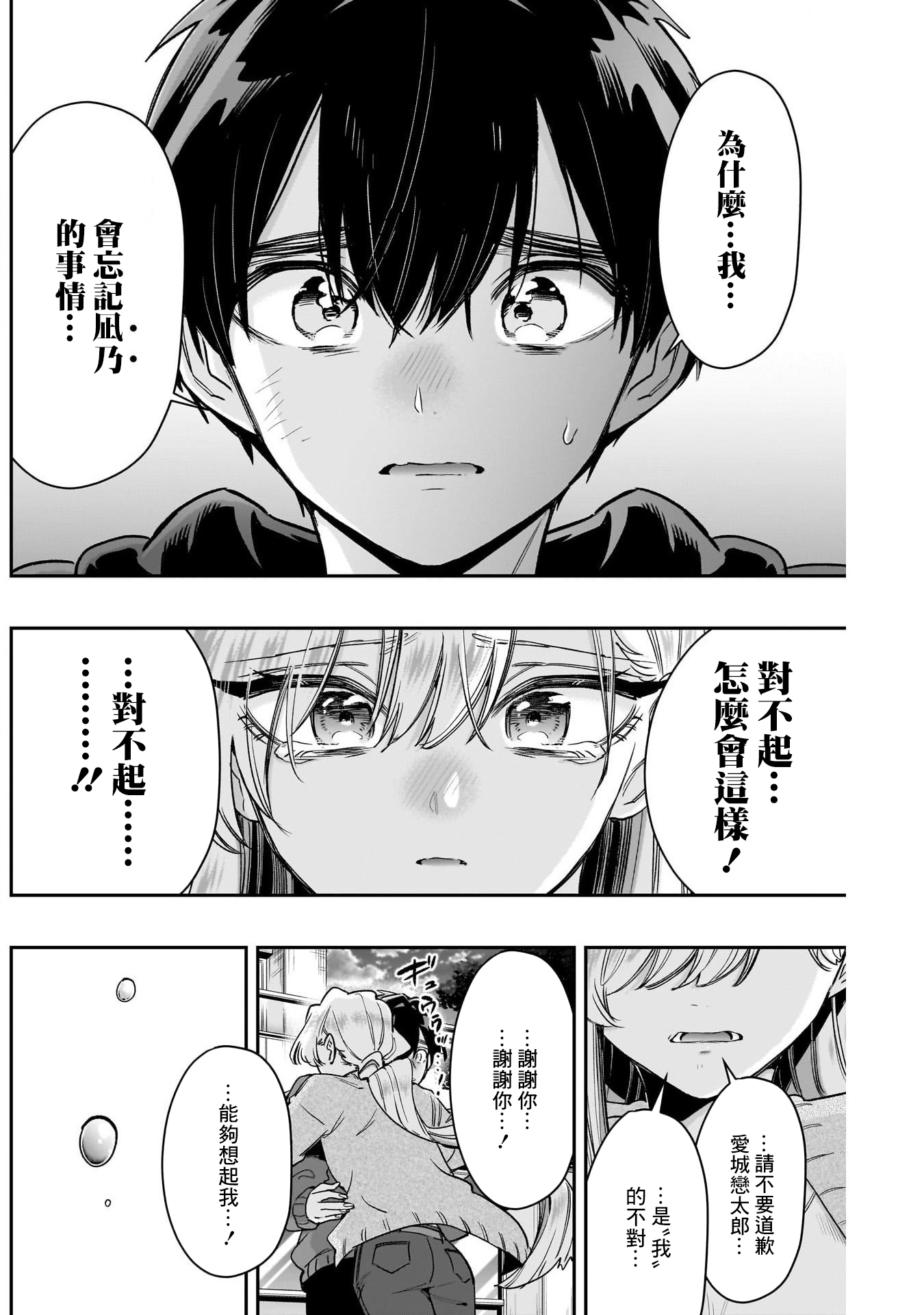 《超超超超超喜欢你的一百个女朋友》漫画 第209話