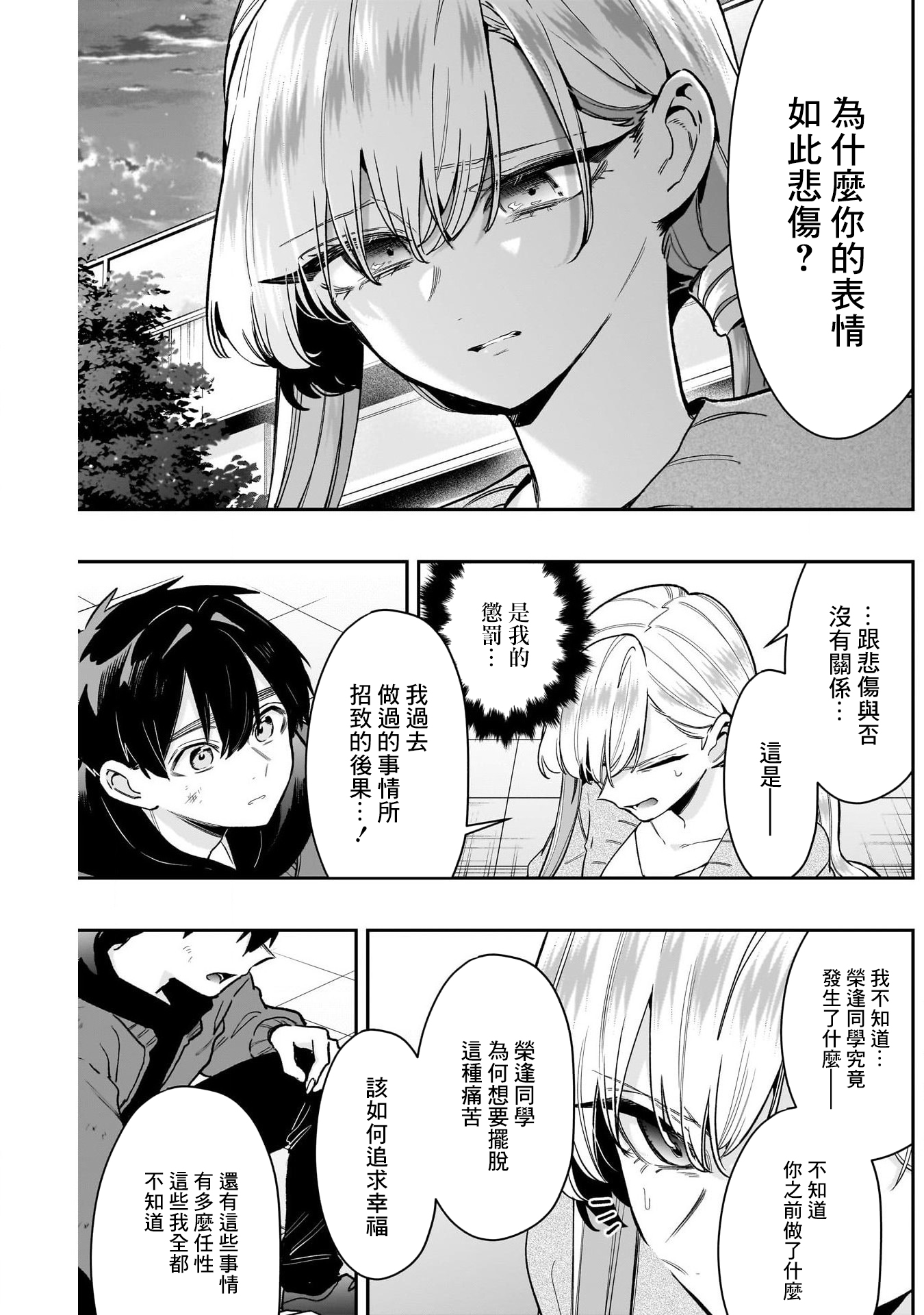 《超超超超超喜欢你的一百个女朋友》漫画 第209話