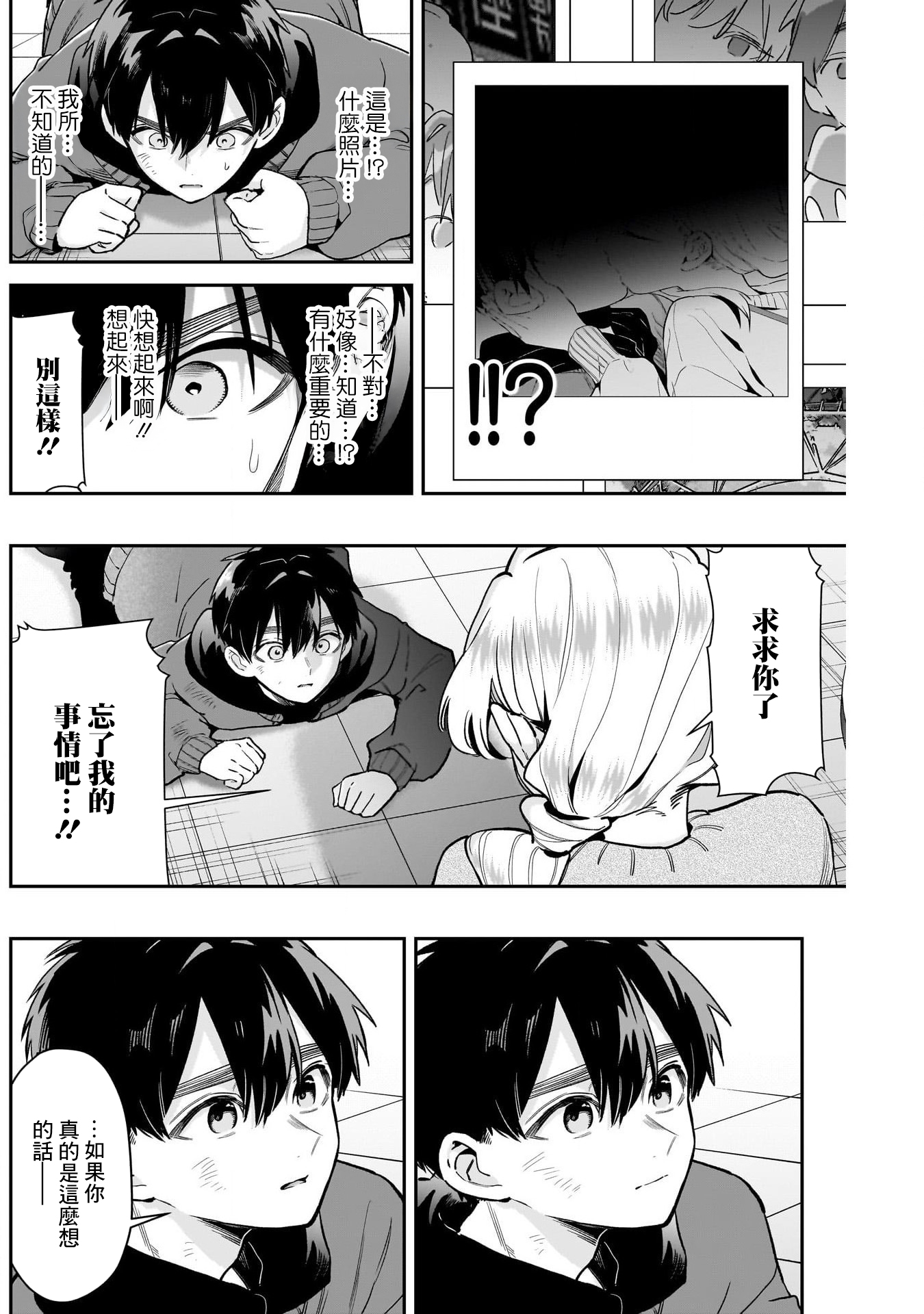 《超超超超超喜欢你的一百个女朋友》漫画 第209話