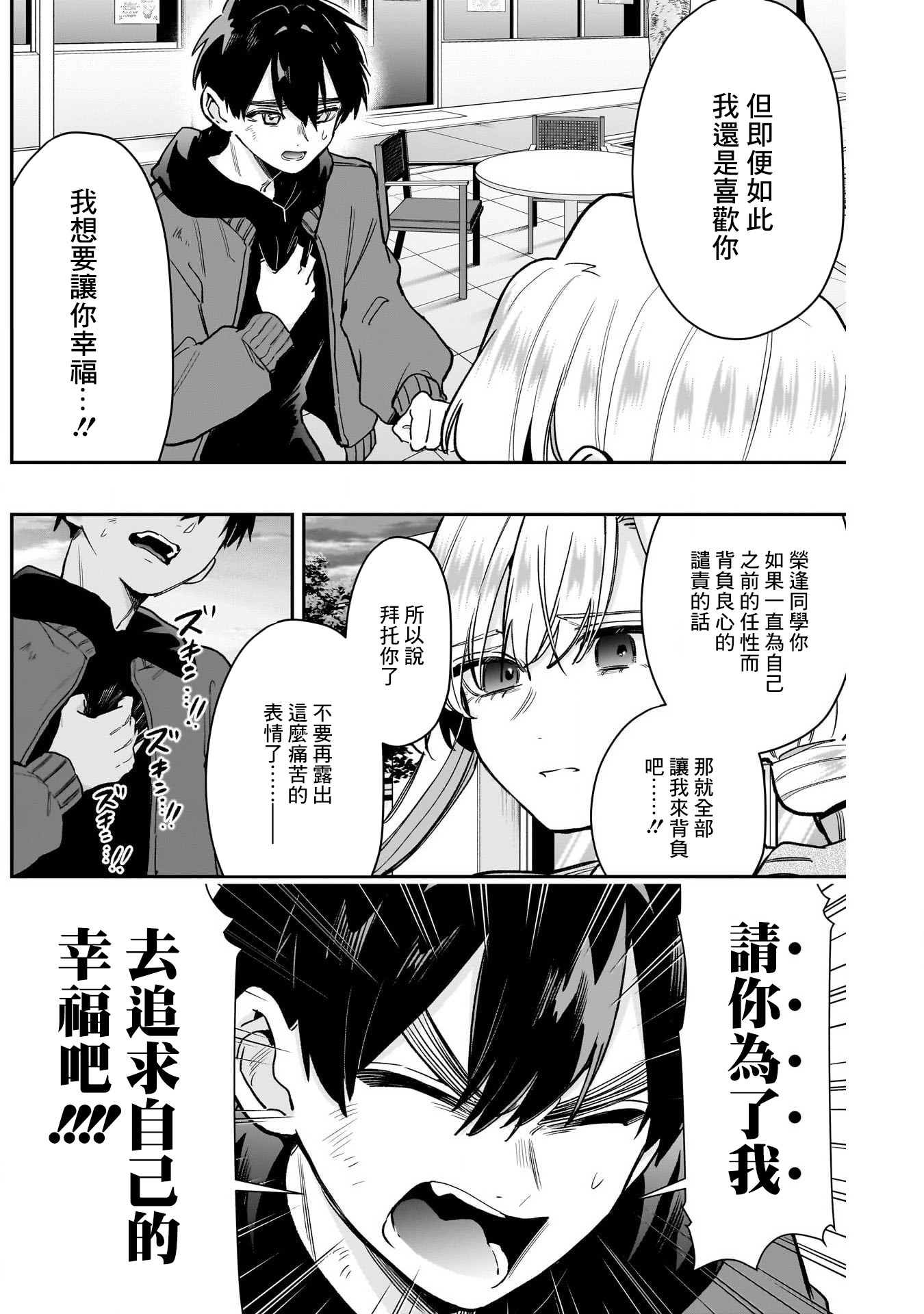 《超超超超超喜欢你的一百个女朋友》漫画 第209話