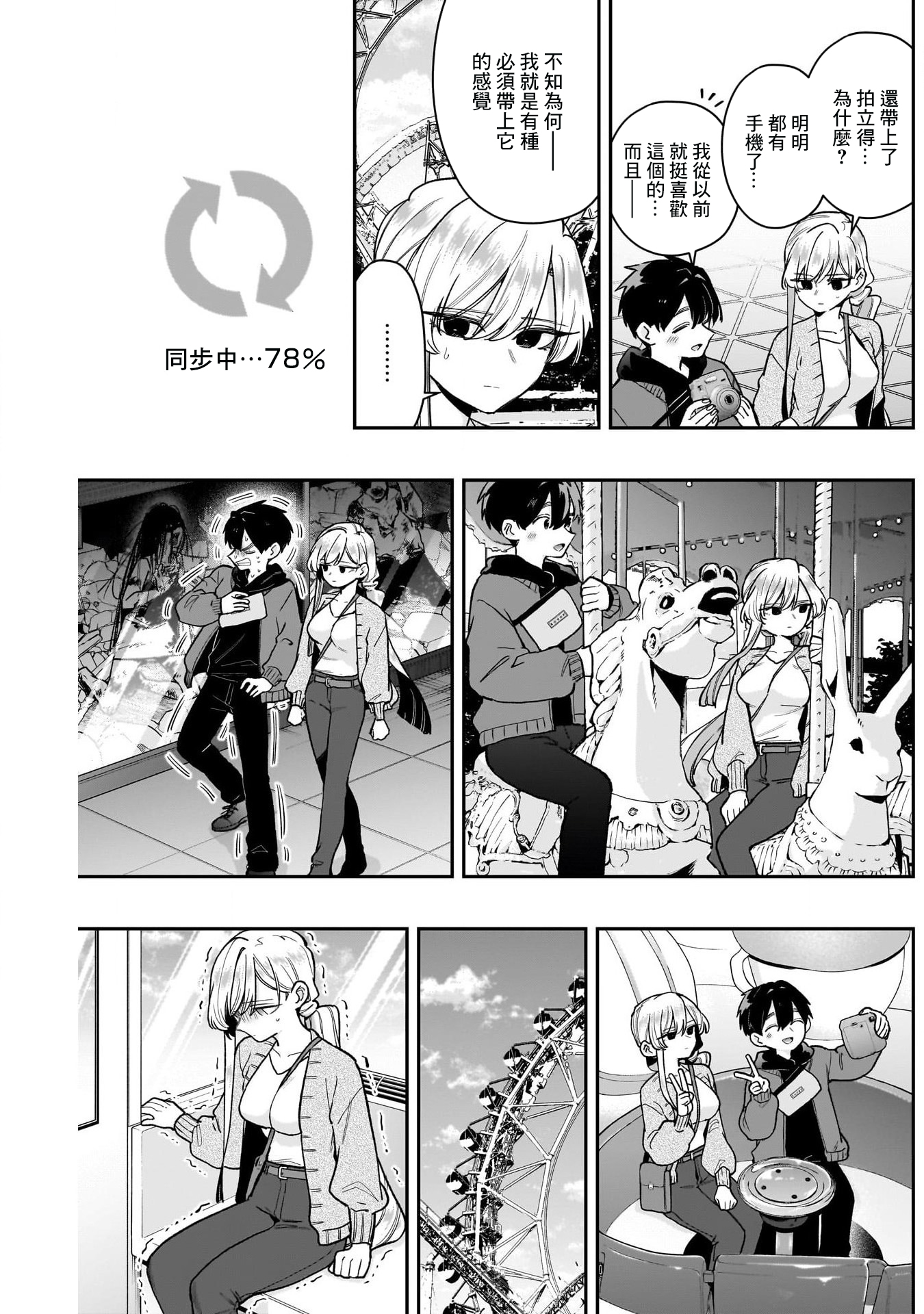 《超超超超超喜欢你的一百个女朋友》漫画 第209話