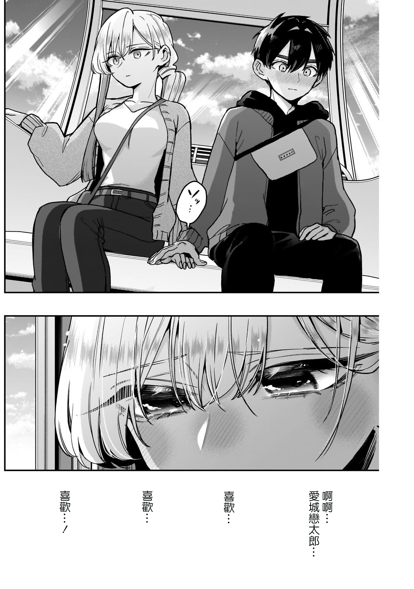 《超超超超超喜欢你的一百个女朋友》漫画 第209話