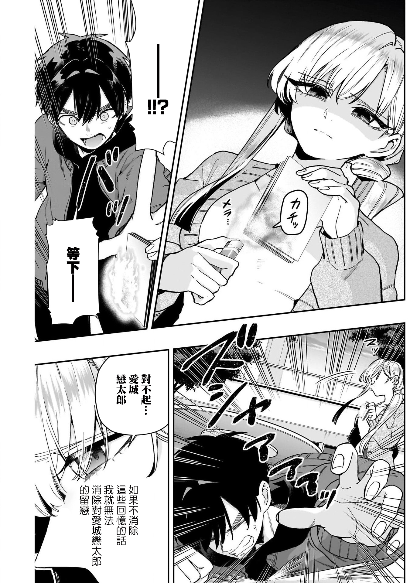 《超超超超超喜欢你的一百个女朋友》漫画 第209話