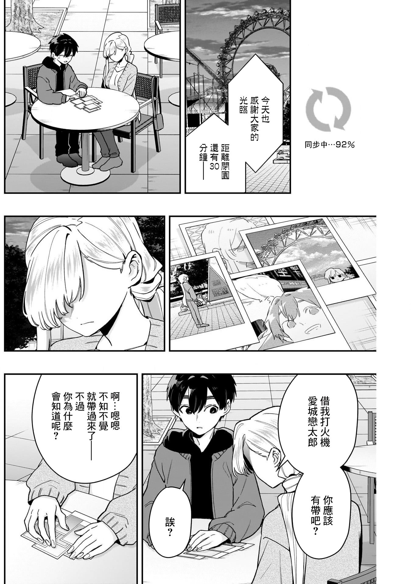 《超超超超超喜欢你的一百个女朋友》漫画 第209話