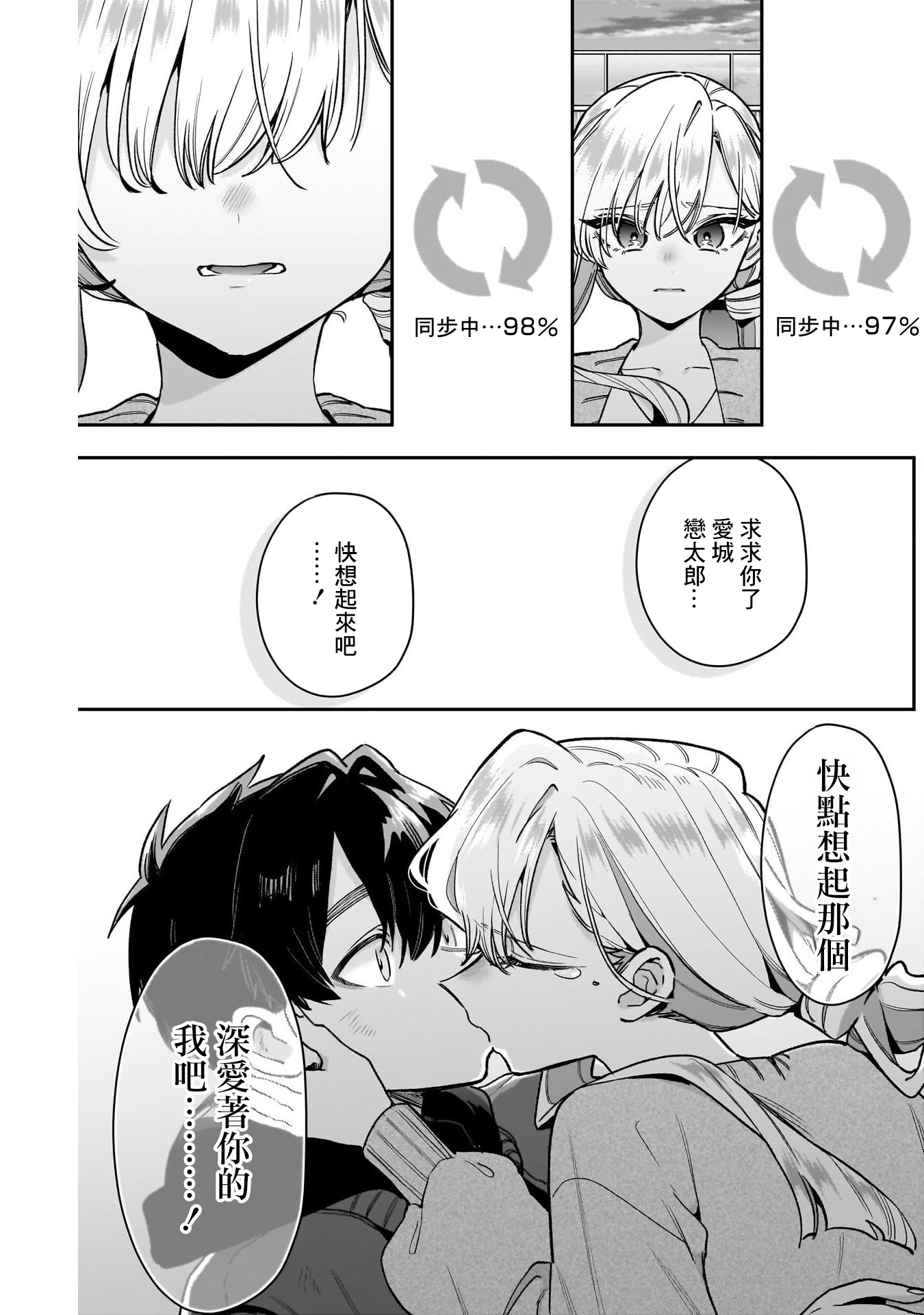 《超超超超超喜欢你的一百个女朋友》漫画 第209話