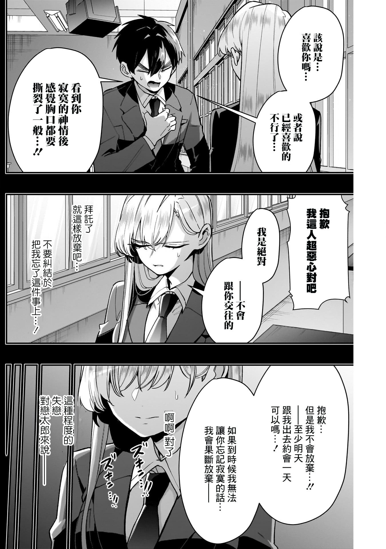《超超超超超喜欢你的一百个女朋友》漫画 第209話