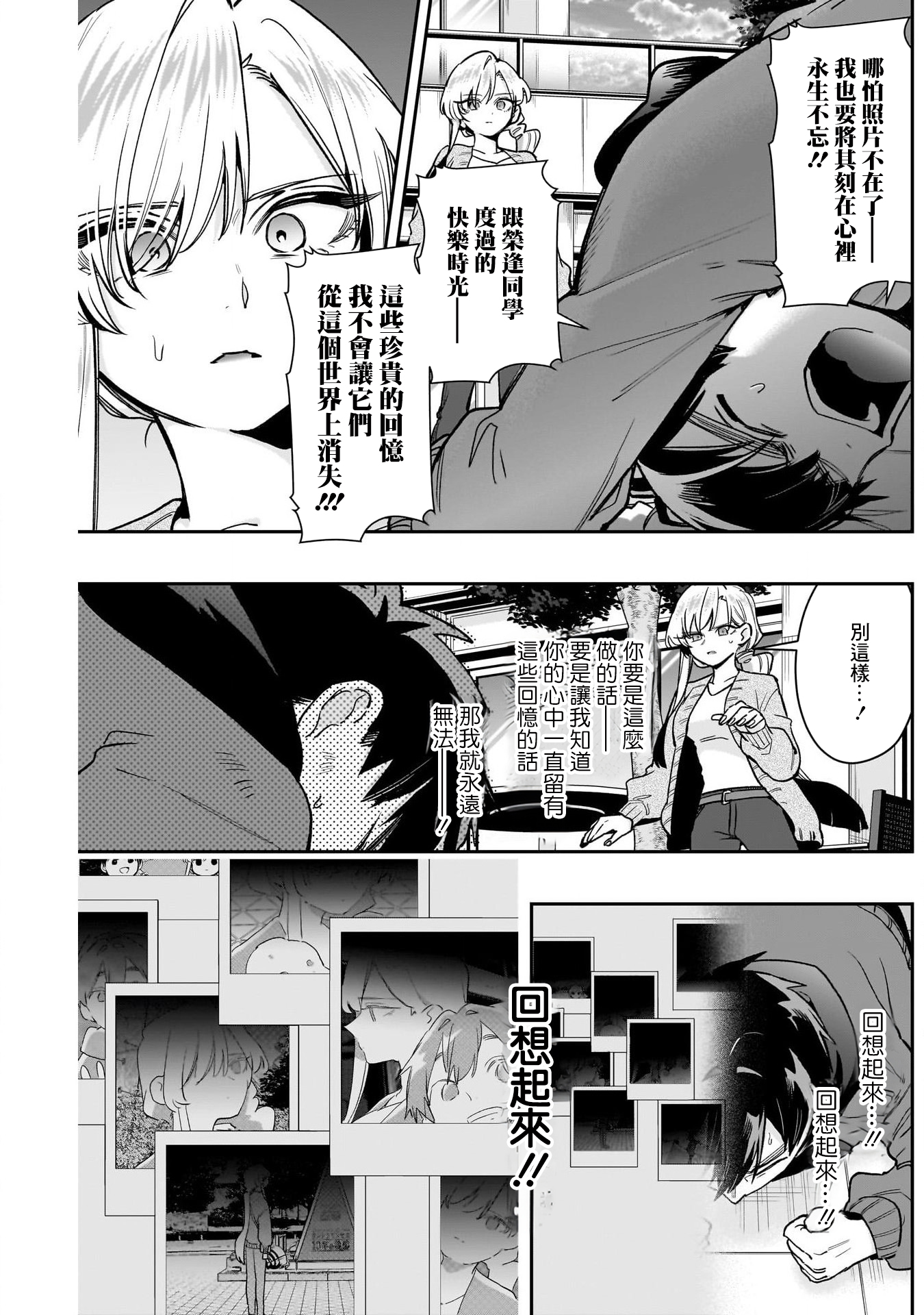 《超超超超超喜欢你的一百个女朋友》漫画 第209話