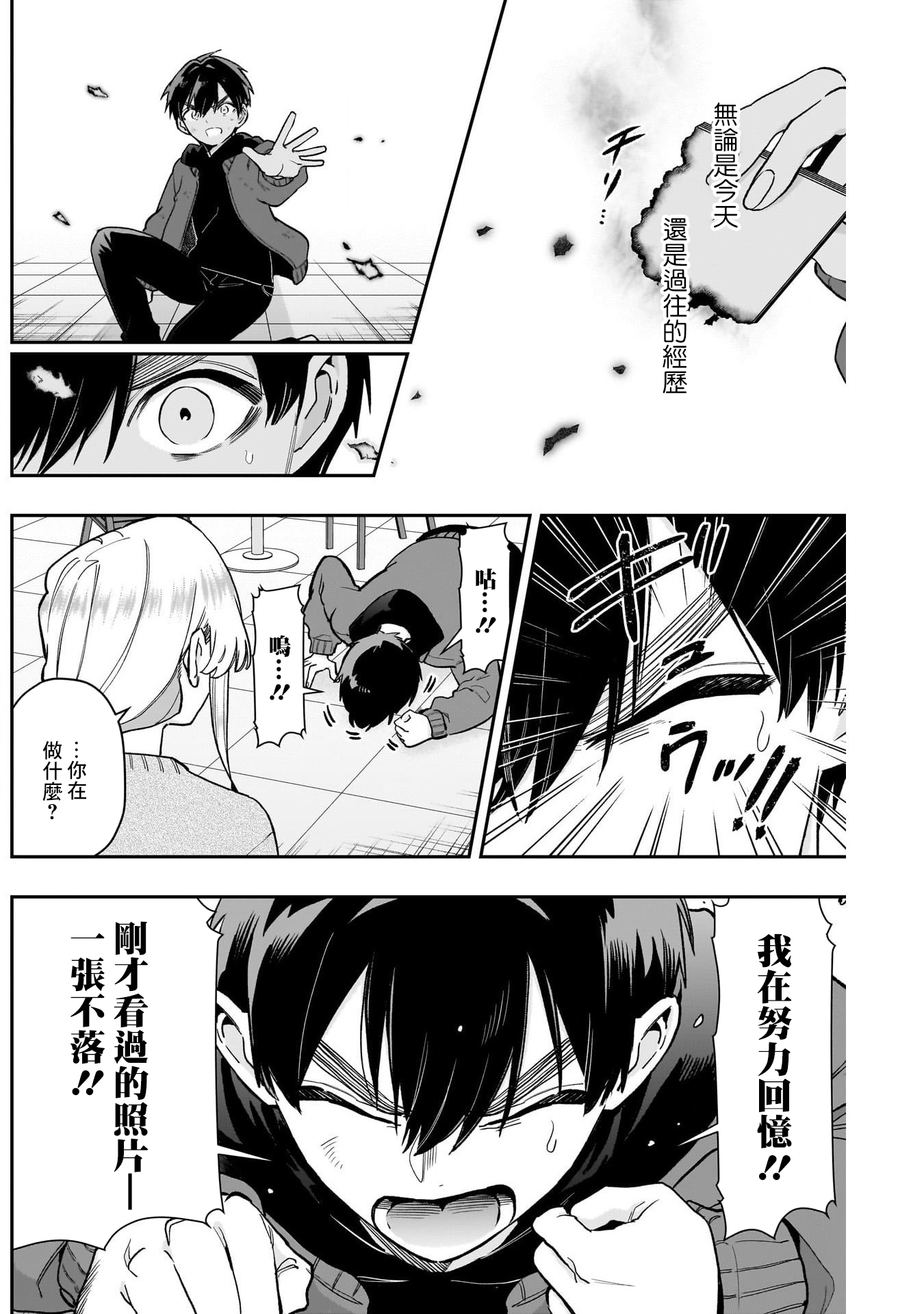 《超超超超超喜欢你的一百个女朋友》漫画 第209話