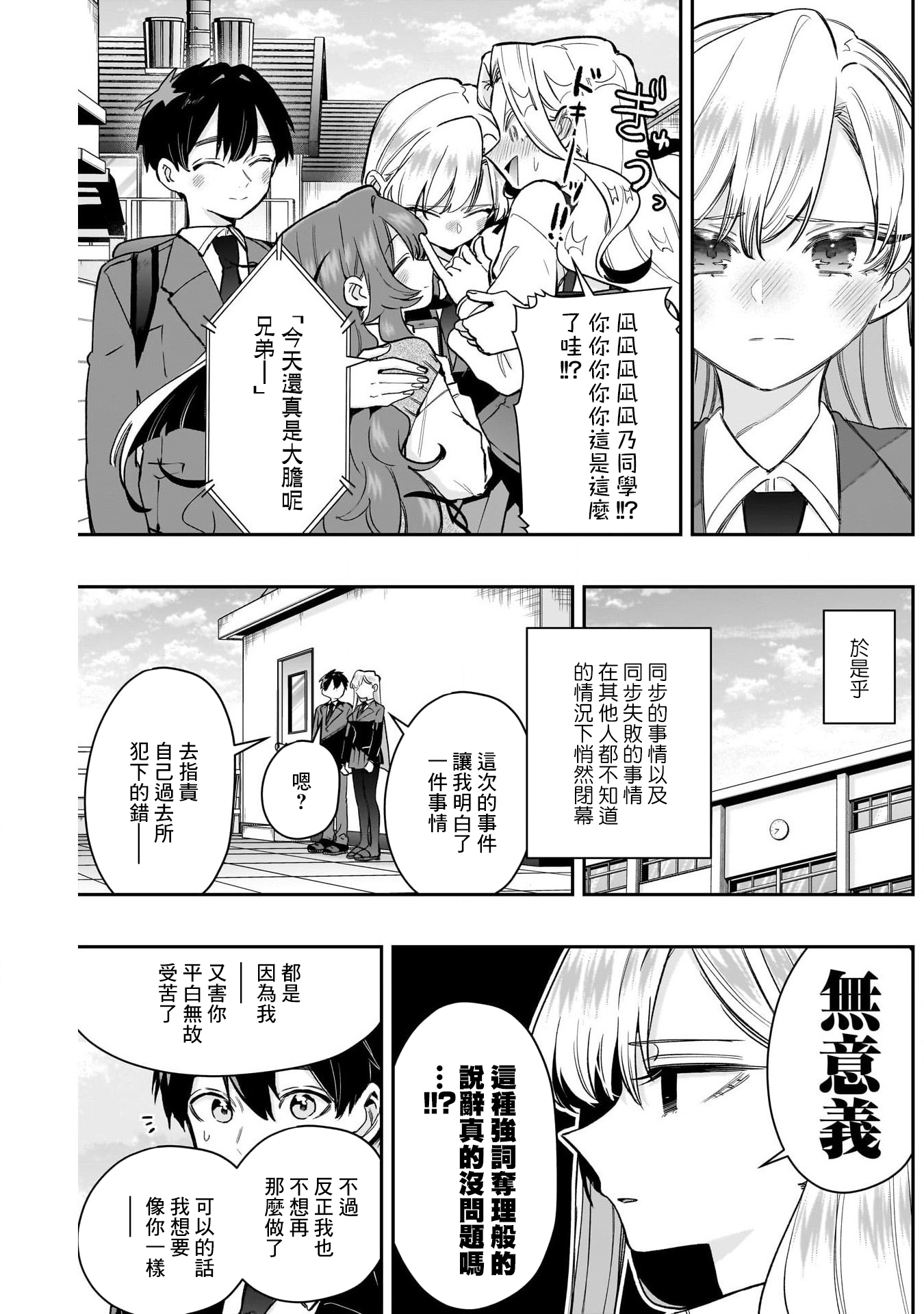 《超超超超超喜欢你的一百个女朋友》漫画 第209話