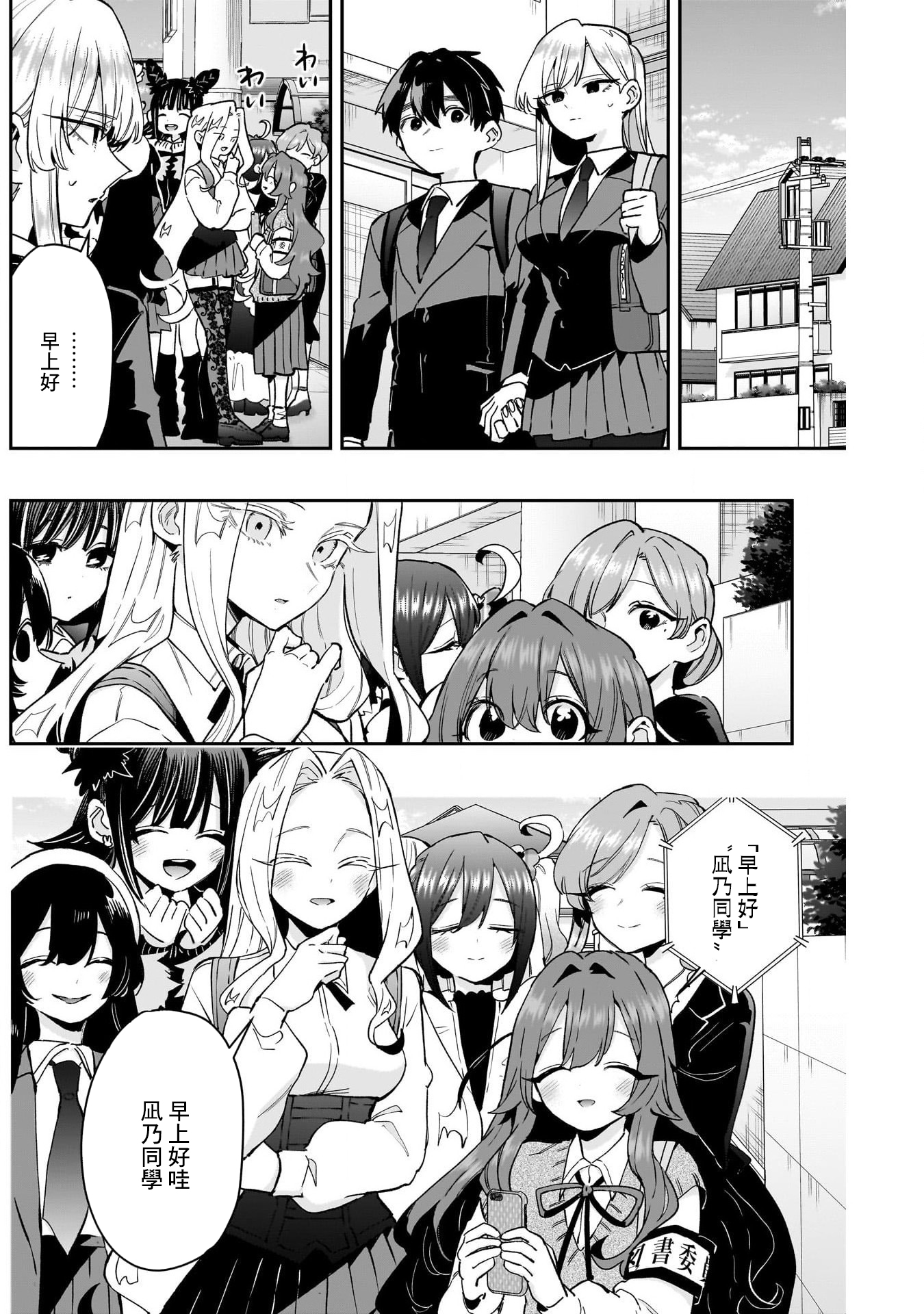 《超超超超超喜欢你的一百个女朋友》漫画 第209話