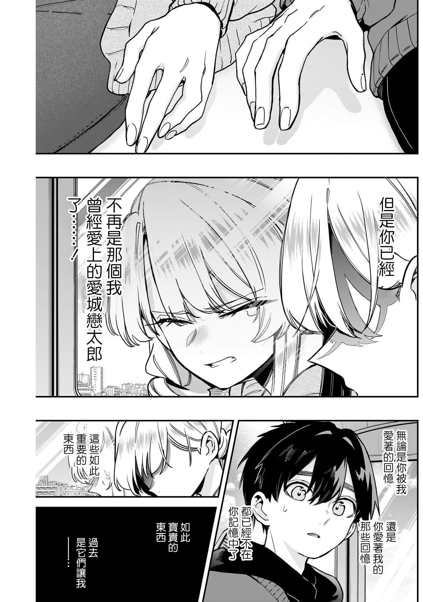 《超超超超超喜欢你的一百个女朋友》漫画 第209話