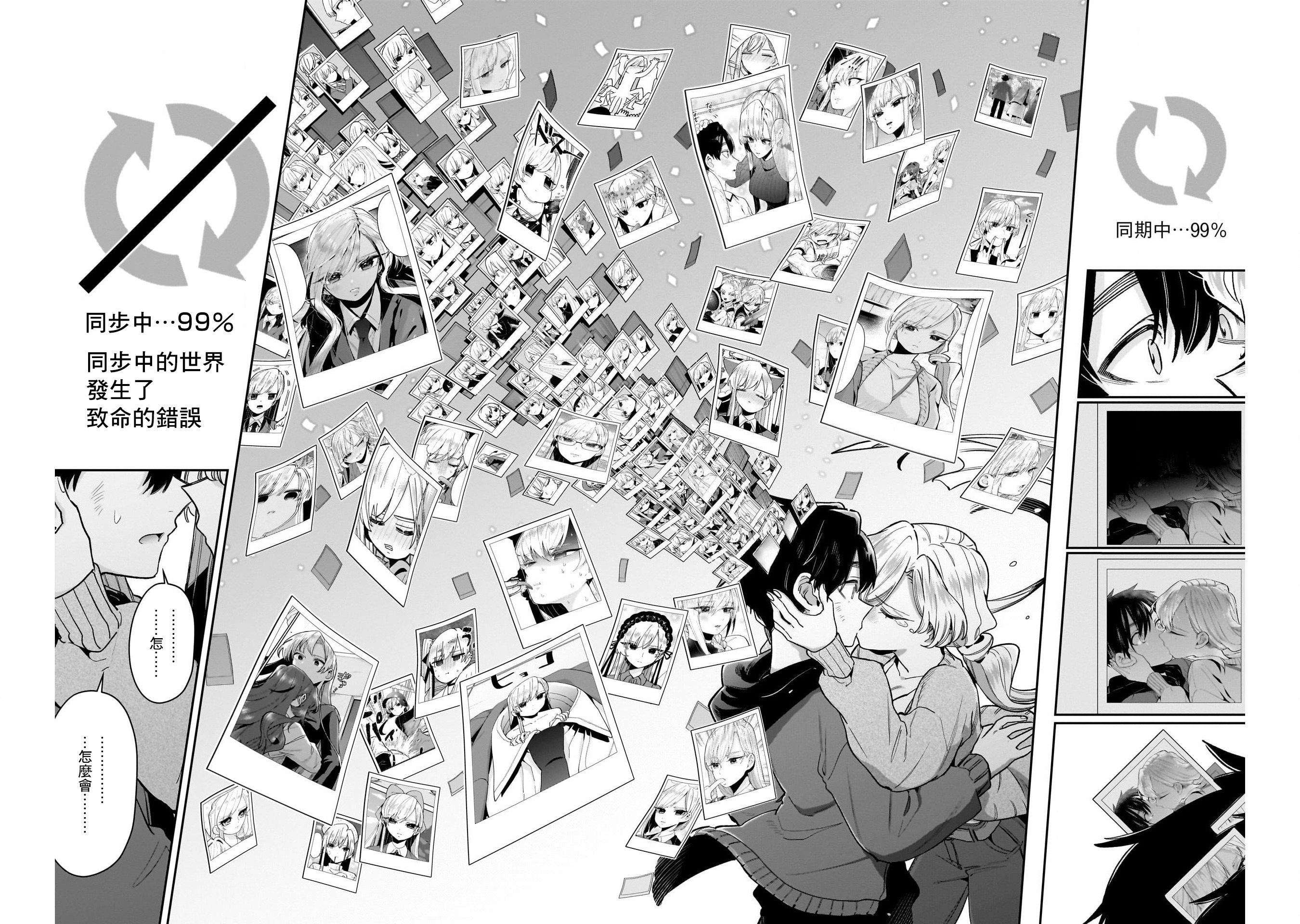 《超超超超超喜欢你的一百个女朋友》漫画 第209話