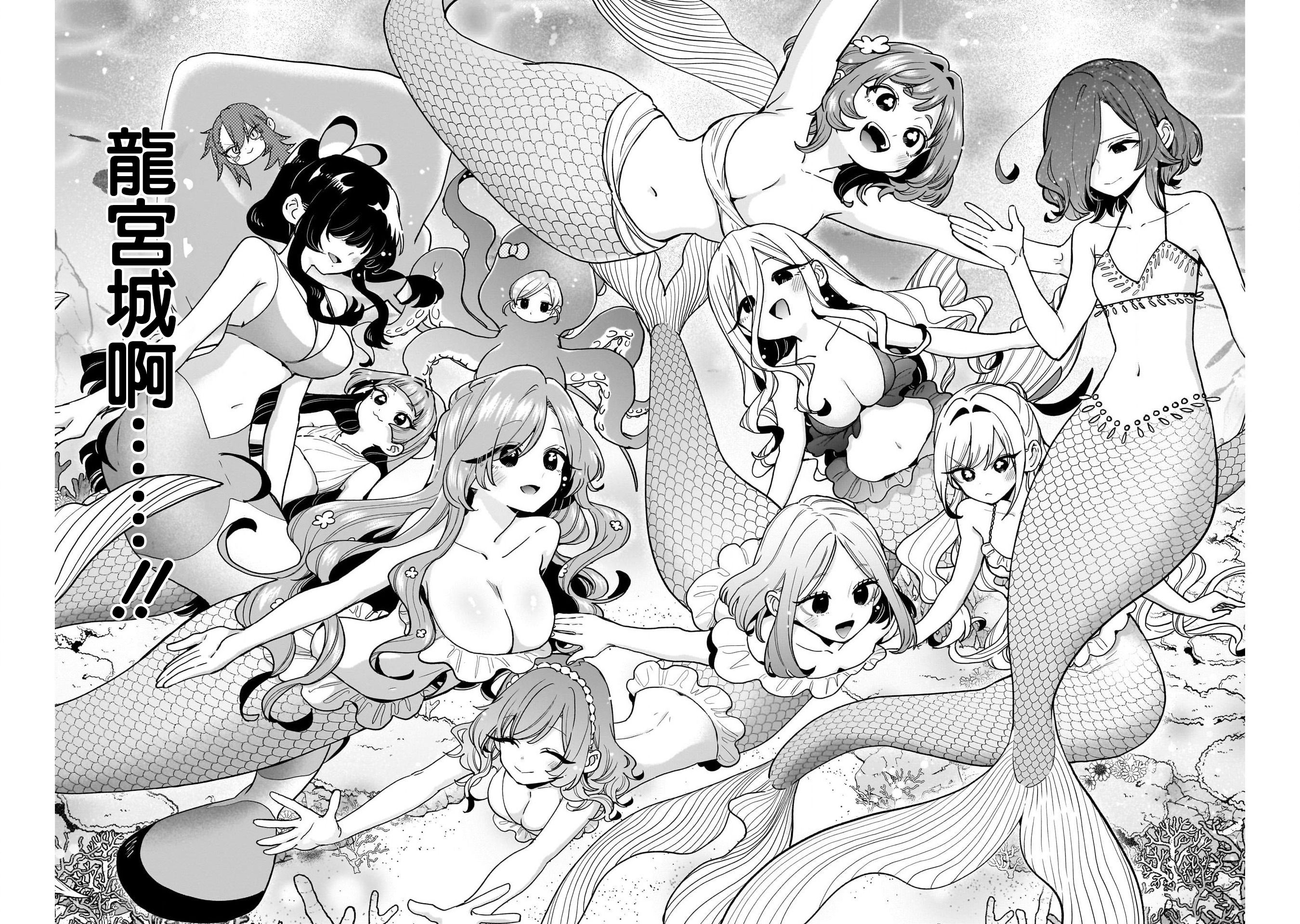 《超超超超超喜欢你的一百个女朋友》漫画 第210話