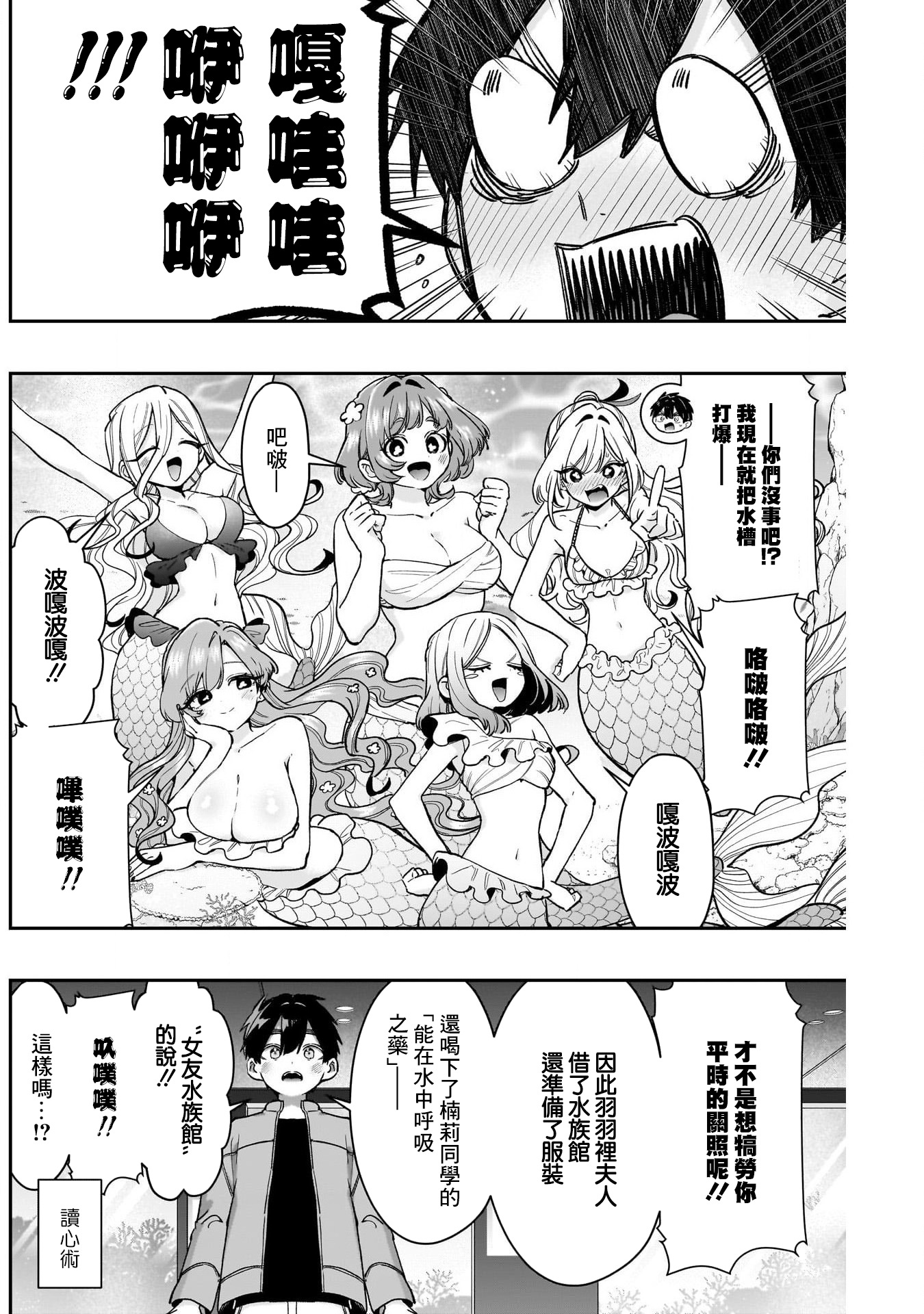 《超超超超超喜欢你的一百个女朋友》漫画 第210話