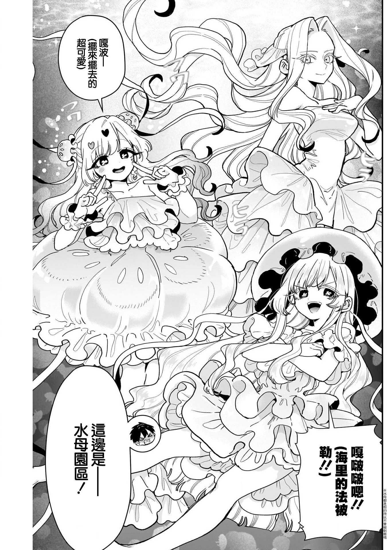 《超超超超超喜欢你的一百个女朋友》漫画 第210話