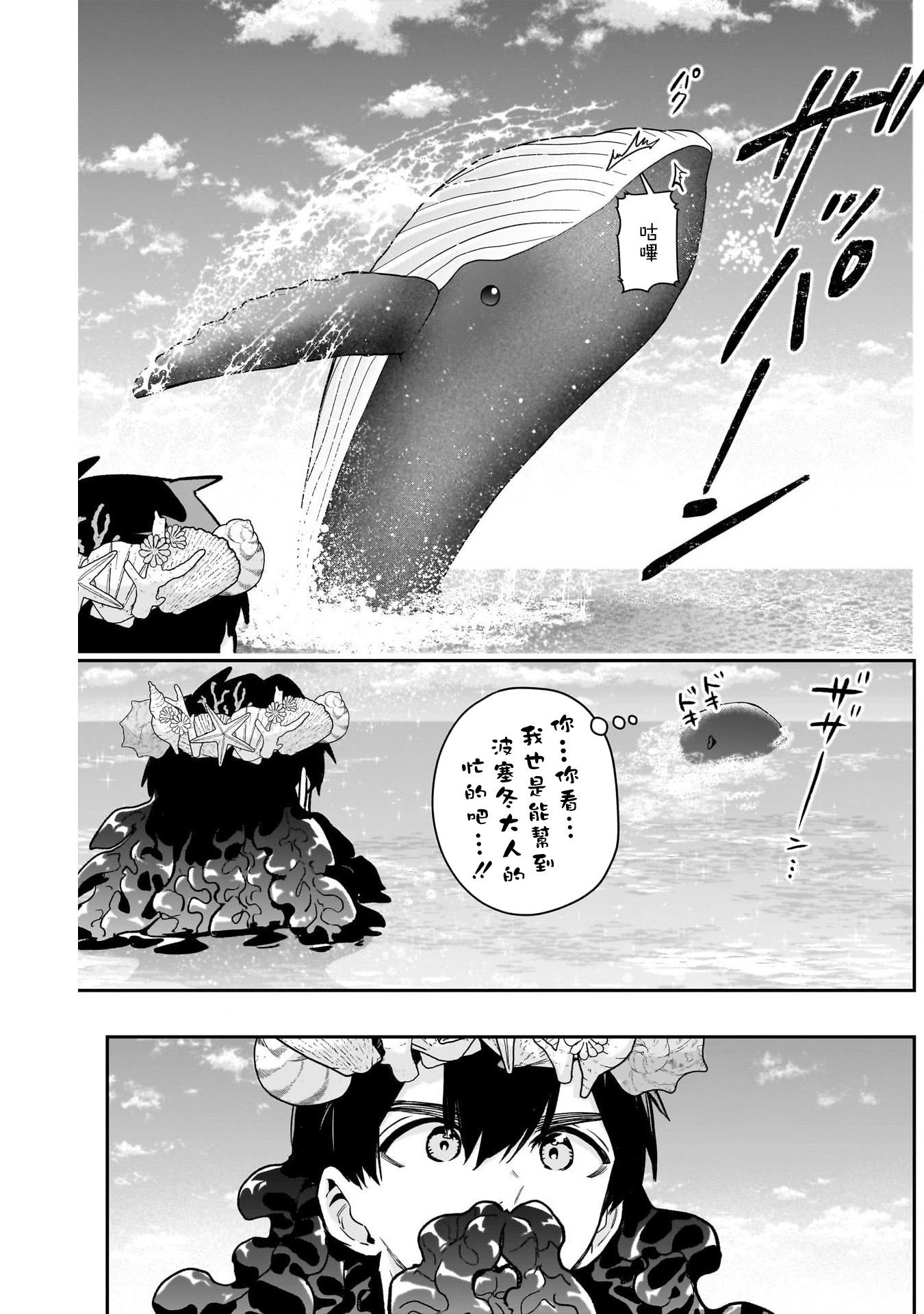 《超超超超超喜欢你的一百个女朋友》漫画 第210話