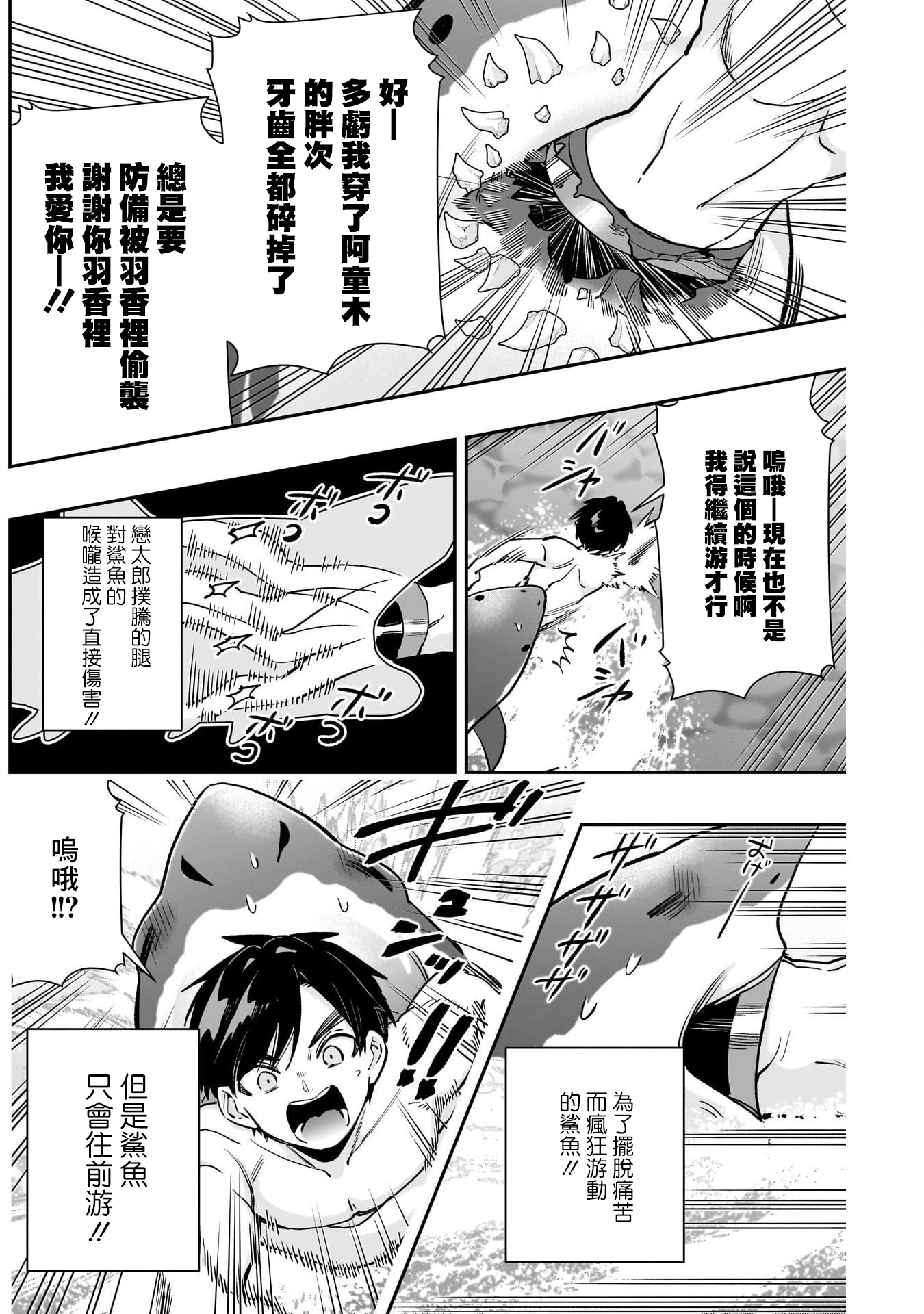 《超超超超超喜欢你的一百个女朋友》漫画 第210話