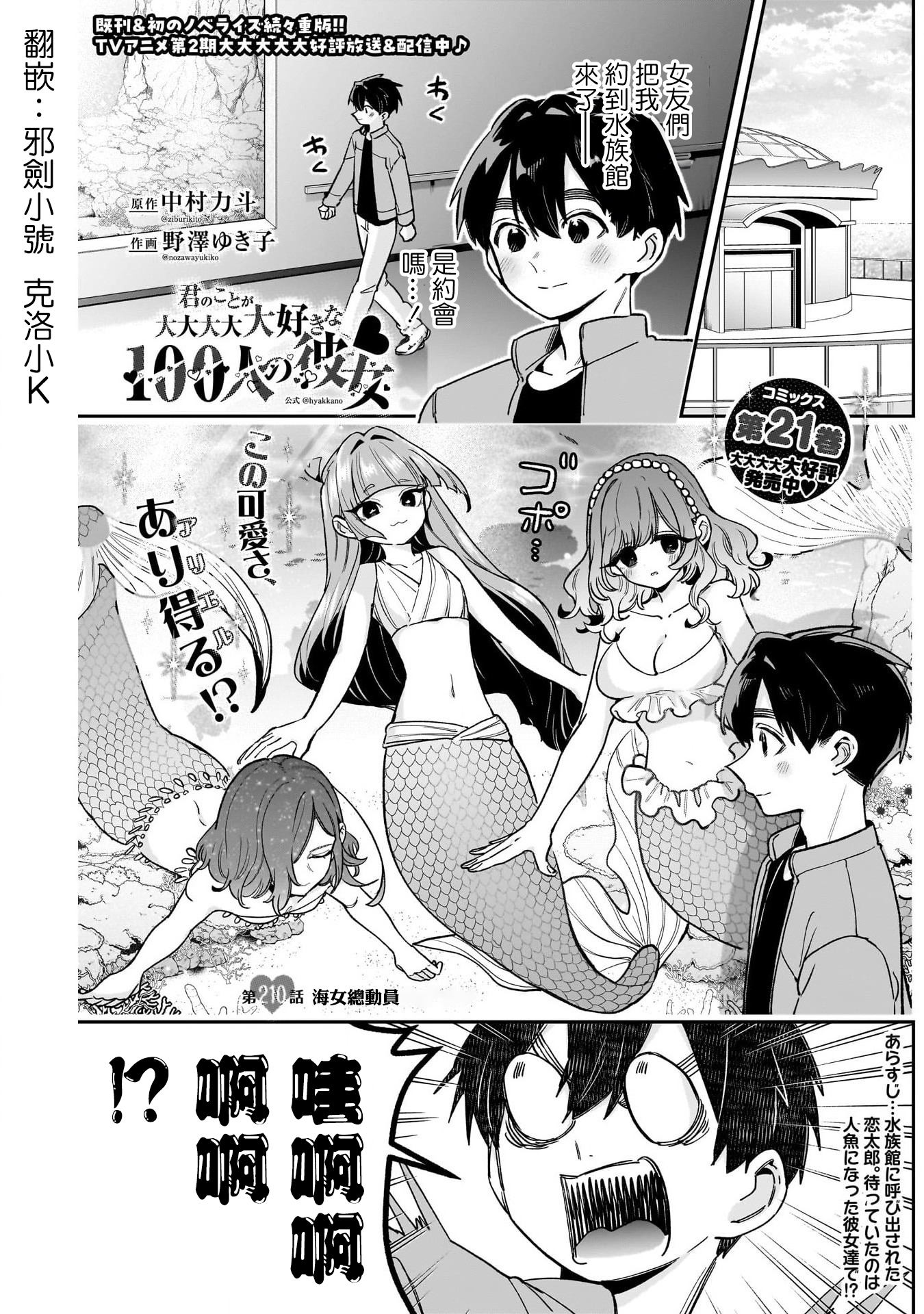 《超超超超超喜欢你的一百个女朋友》漫画 第210話