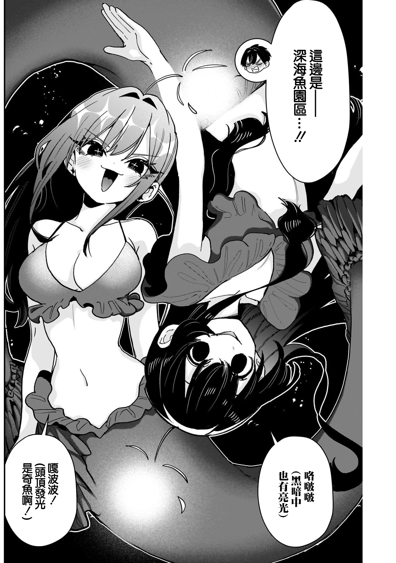 《超超超超超喜欢你的一百个女朋友》漫画 第210話