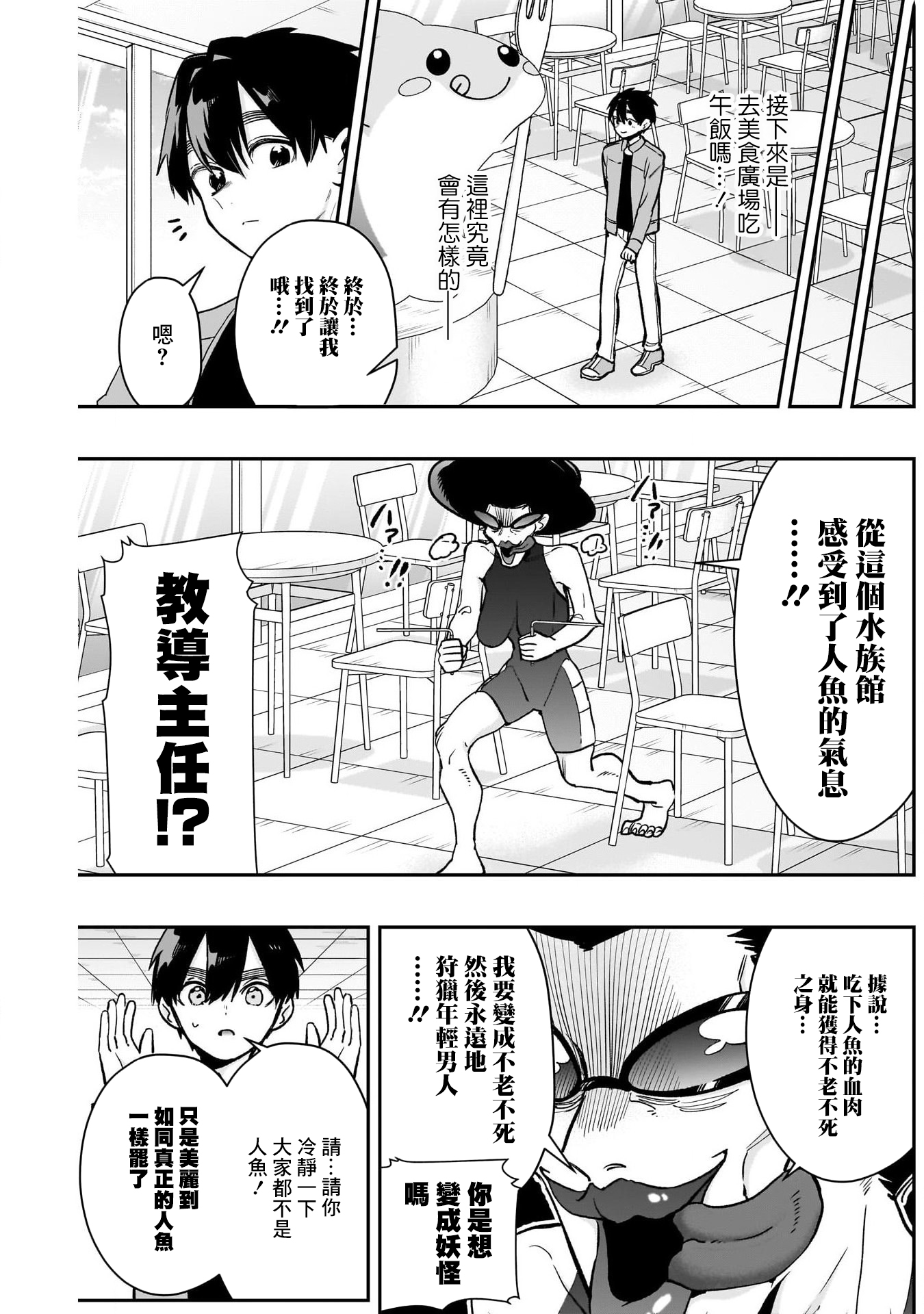 《超超超超超喜欢你的一百个女朋友》漫画 第210話