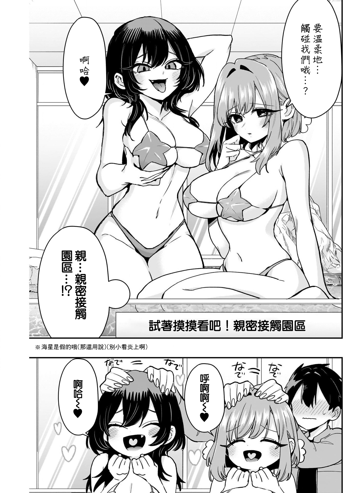 《超超超超超喜欢你的一百个女朋友》漫画 第210話