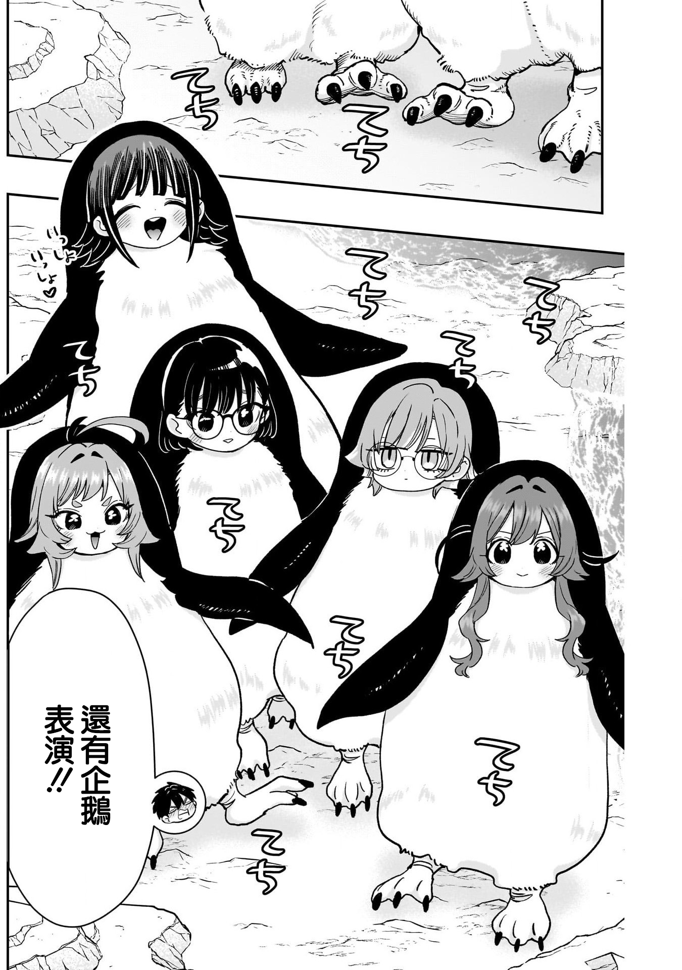 《超超超超超喜欢你的一百个女朋友》漫画 第210話