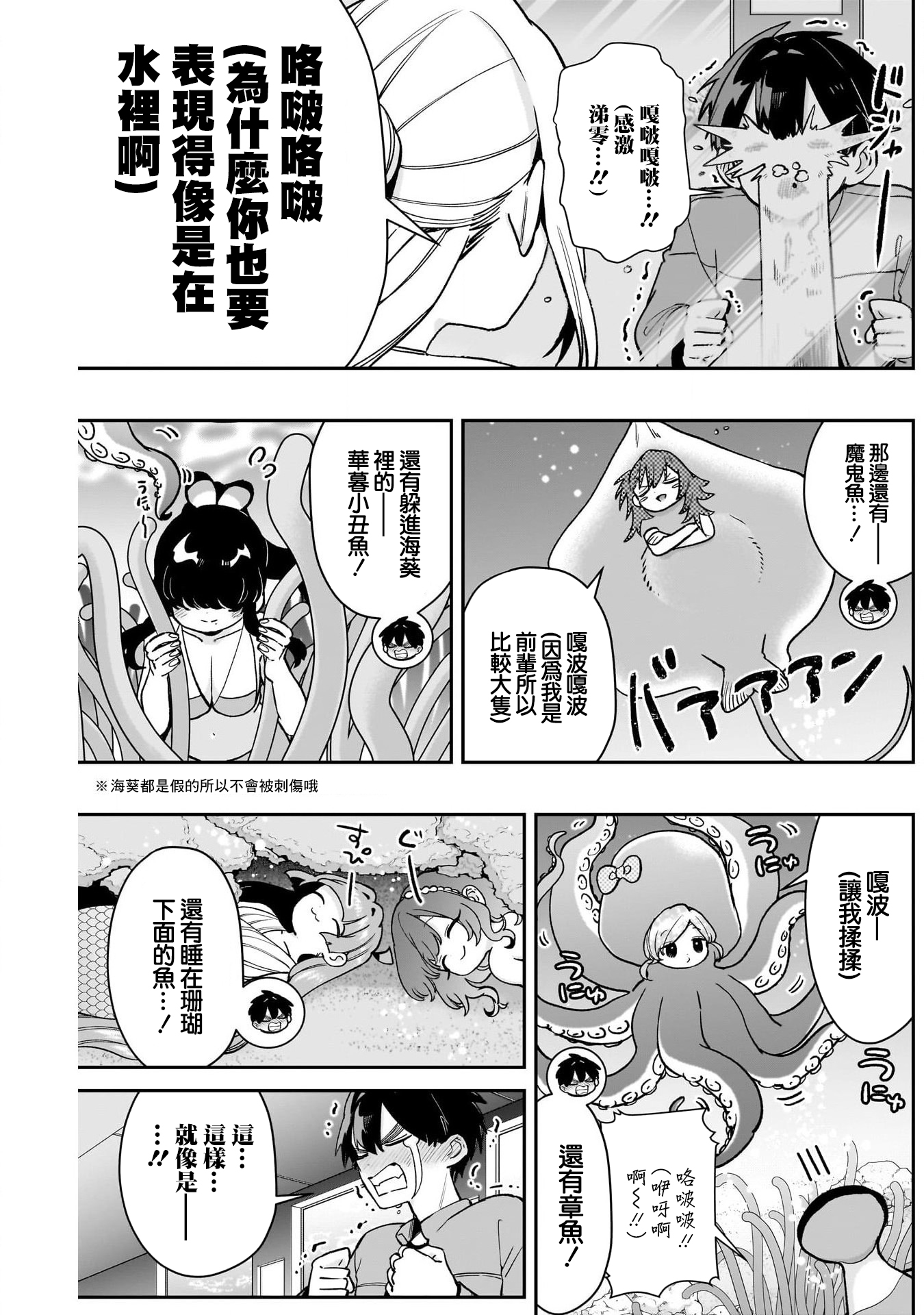《超超超超超喜欢你的一百个女朋友》漫画 第210話
