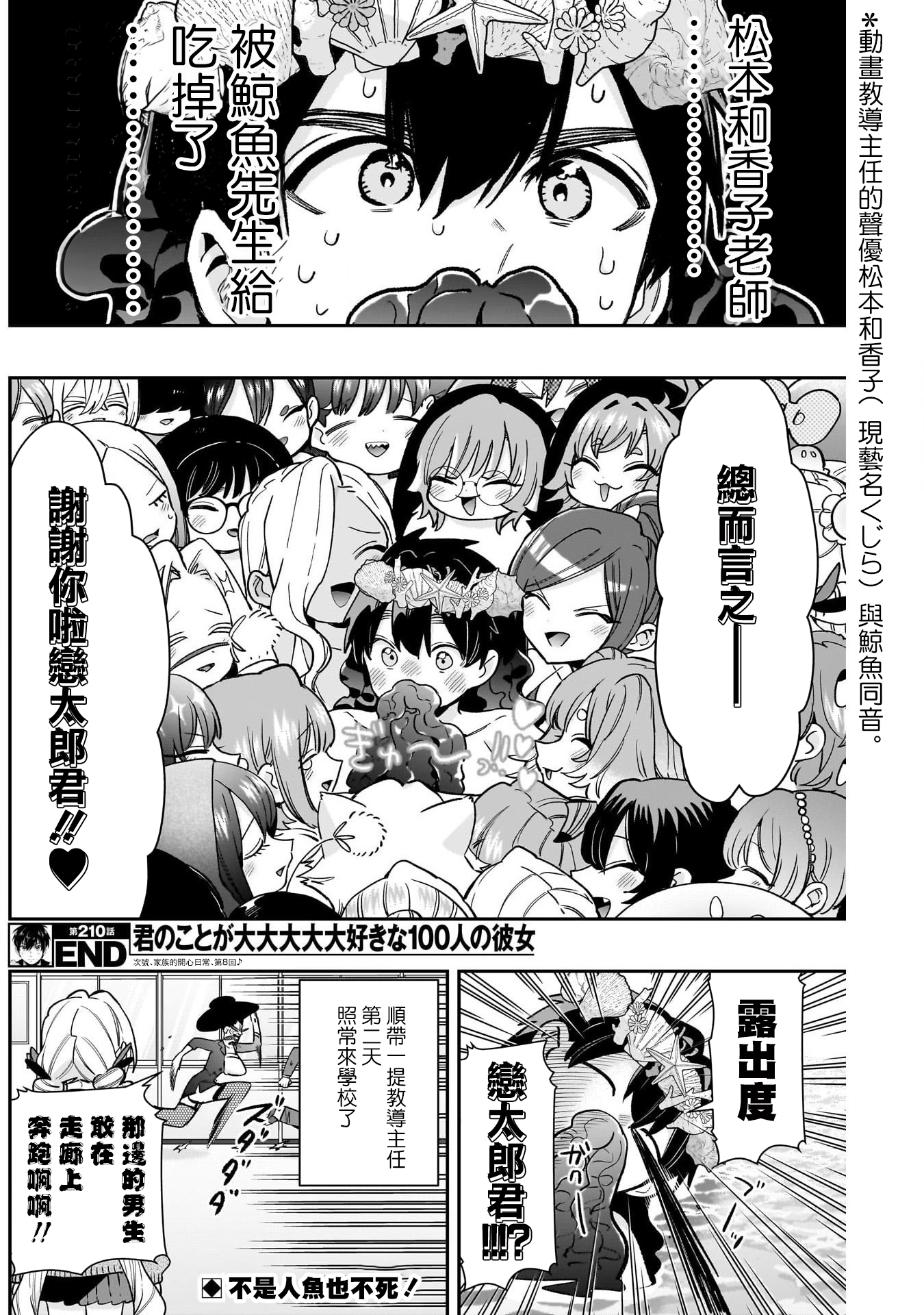 《超超超超超喜欢你的一百个女朋友》漫画 第210話