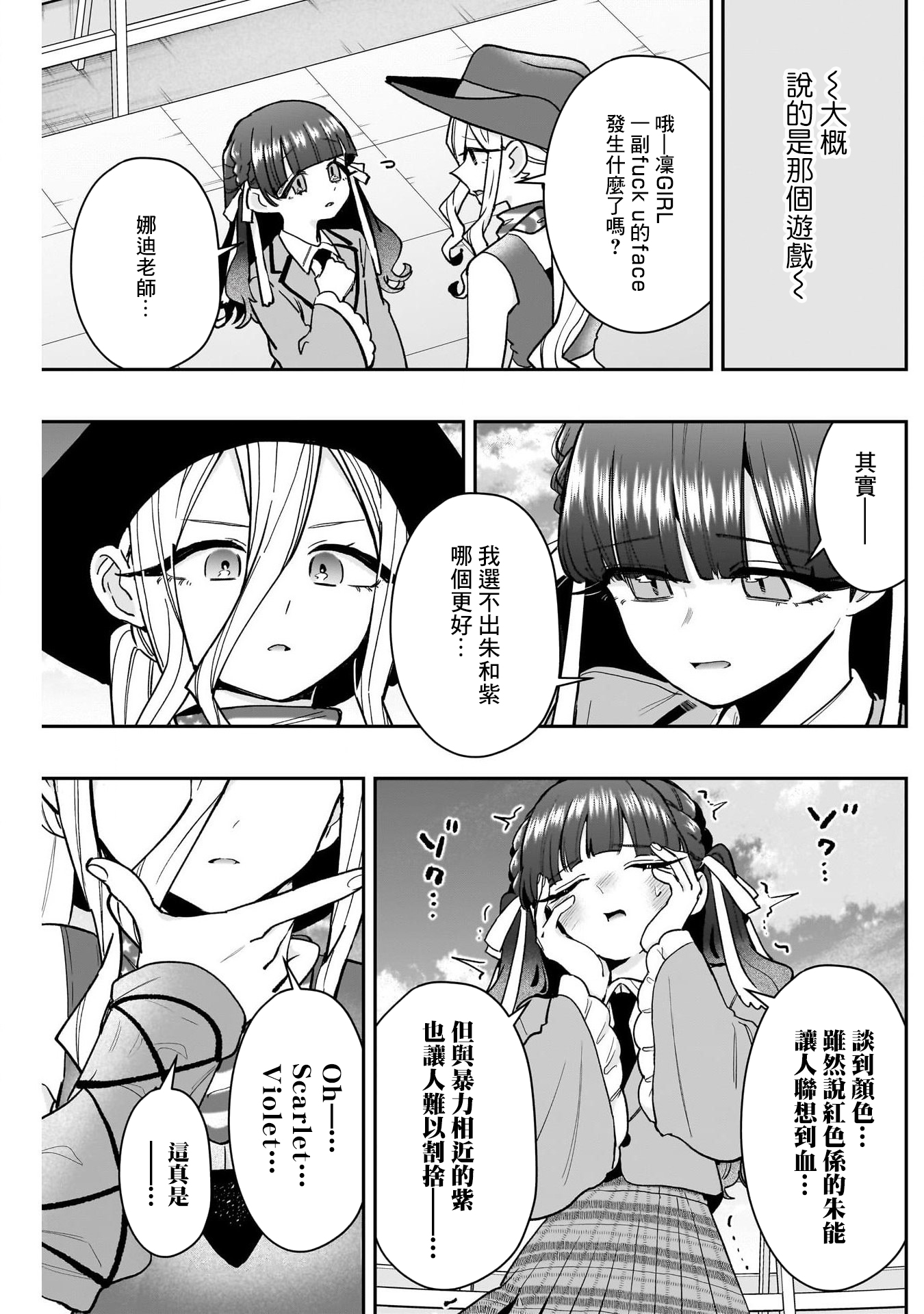 《超超超超超喜欢你的一百个女朋友》漫画 第211話