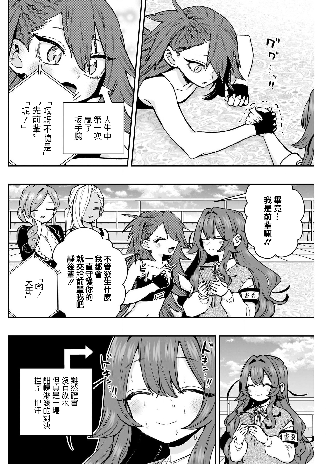 《超超超超超喜欢你的一百个女朋友》漫画 第211話