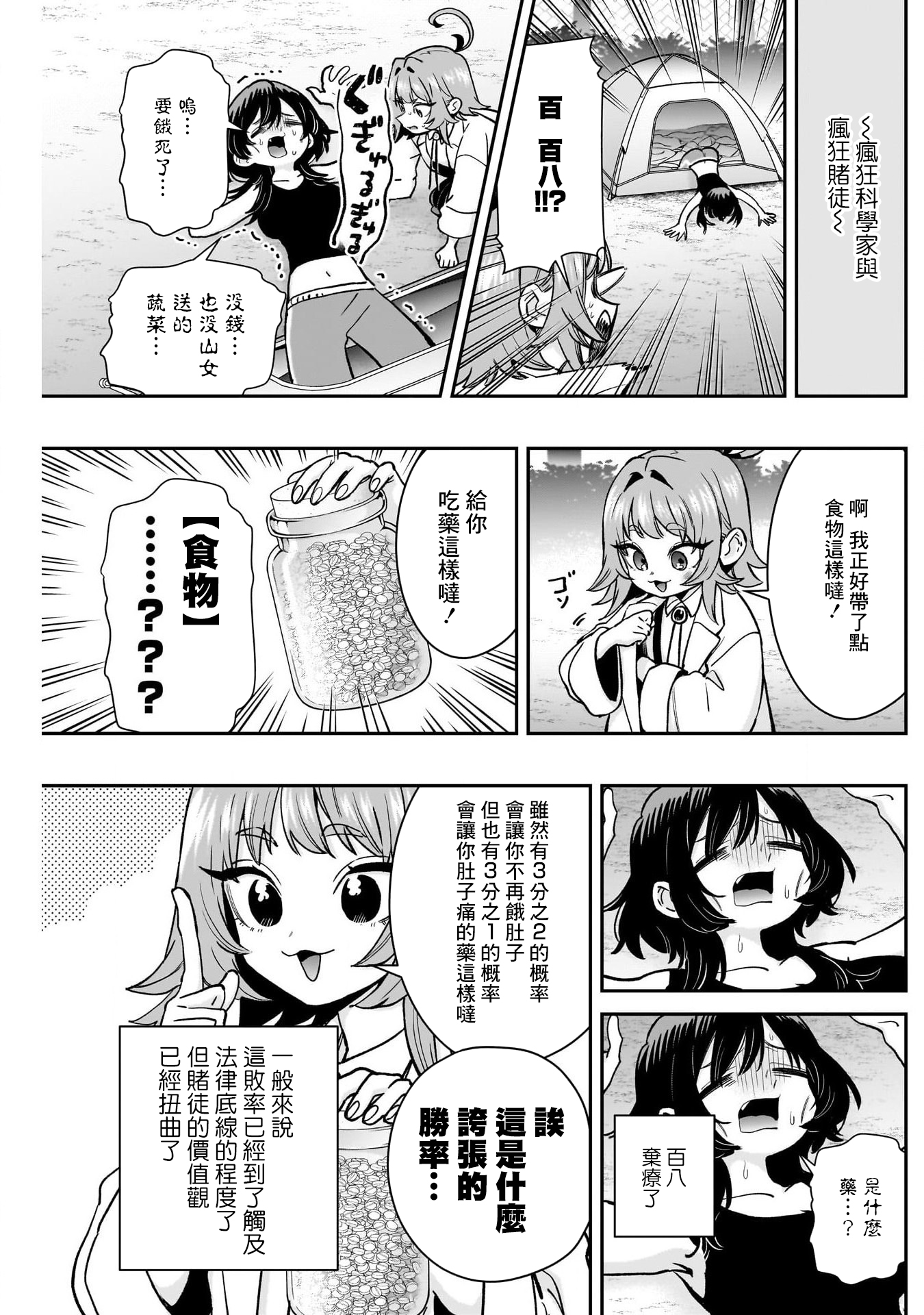 《超超超超超喜欢你的一百个女朋友》漫画 第211話