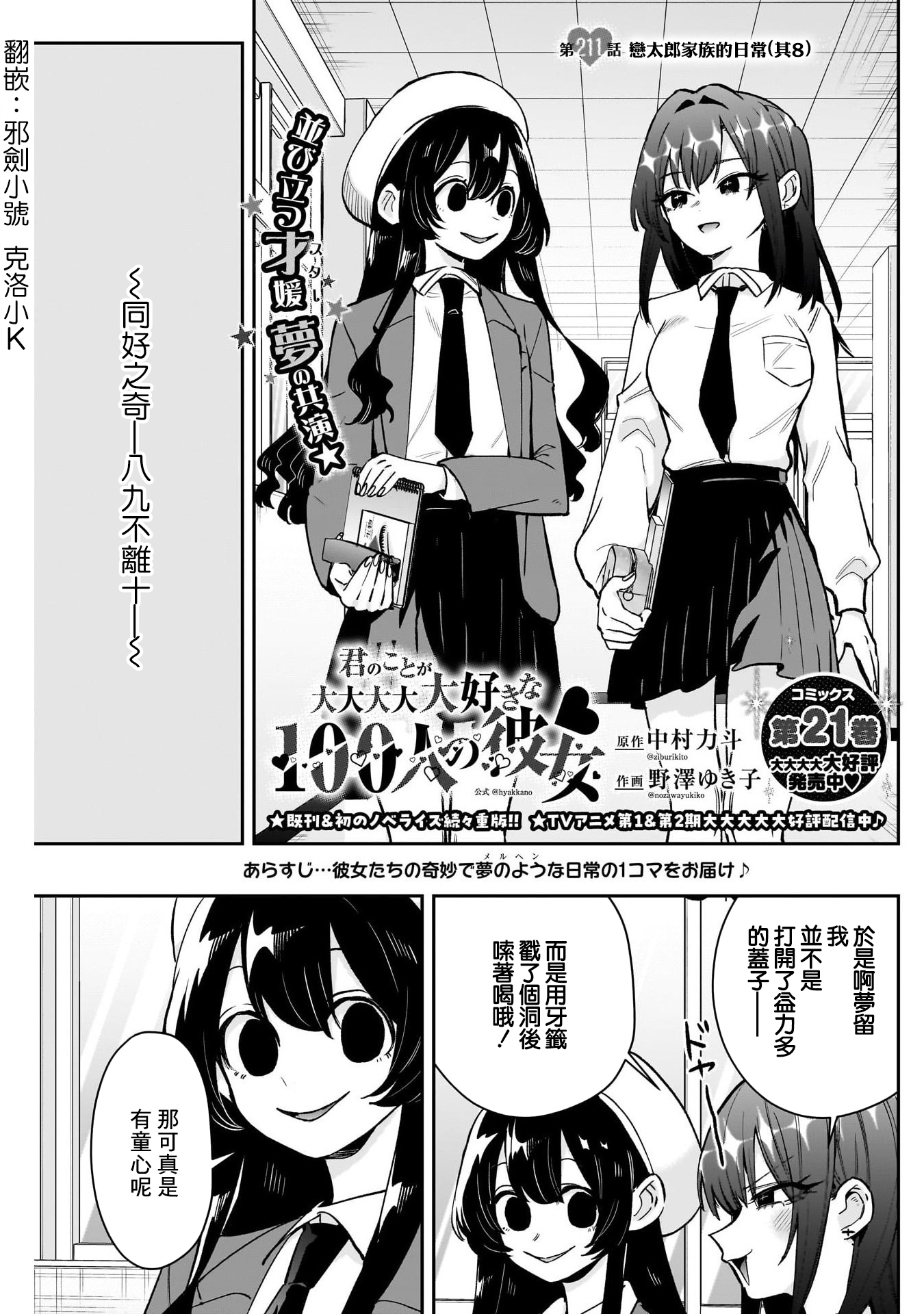 《超超超超超喜欢你的一百个女朋友》漫画 第211話