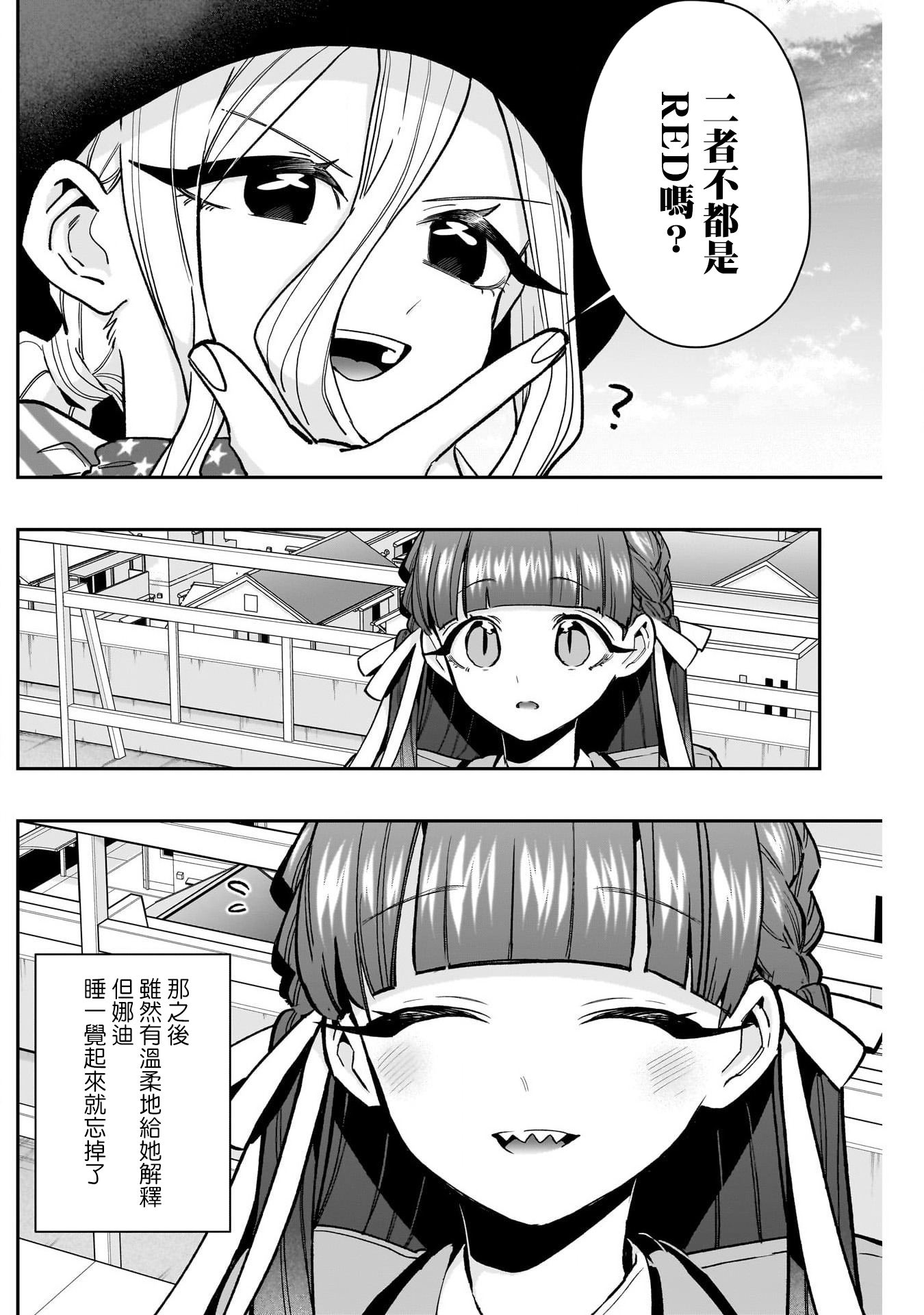 《超超超超超喜欢你的一百个女朋友》漫画 第211話