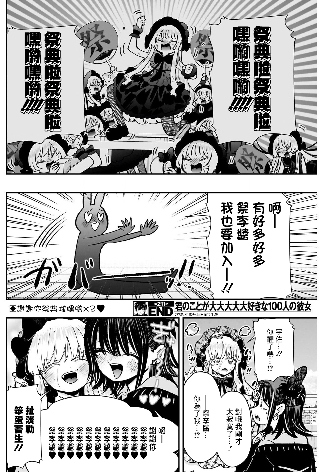 《超超超超超喜欢你的一百个女朋友》漫画 第211話