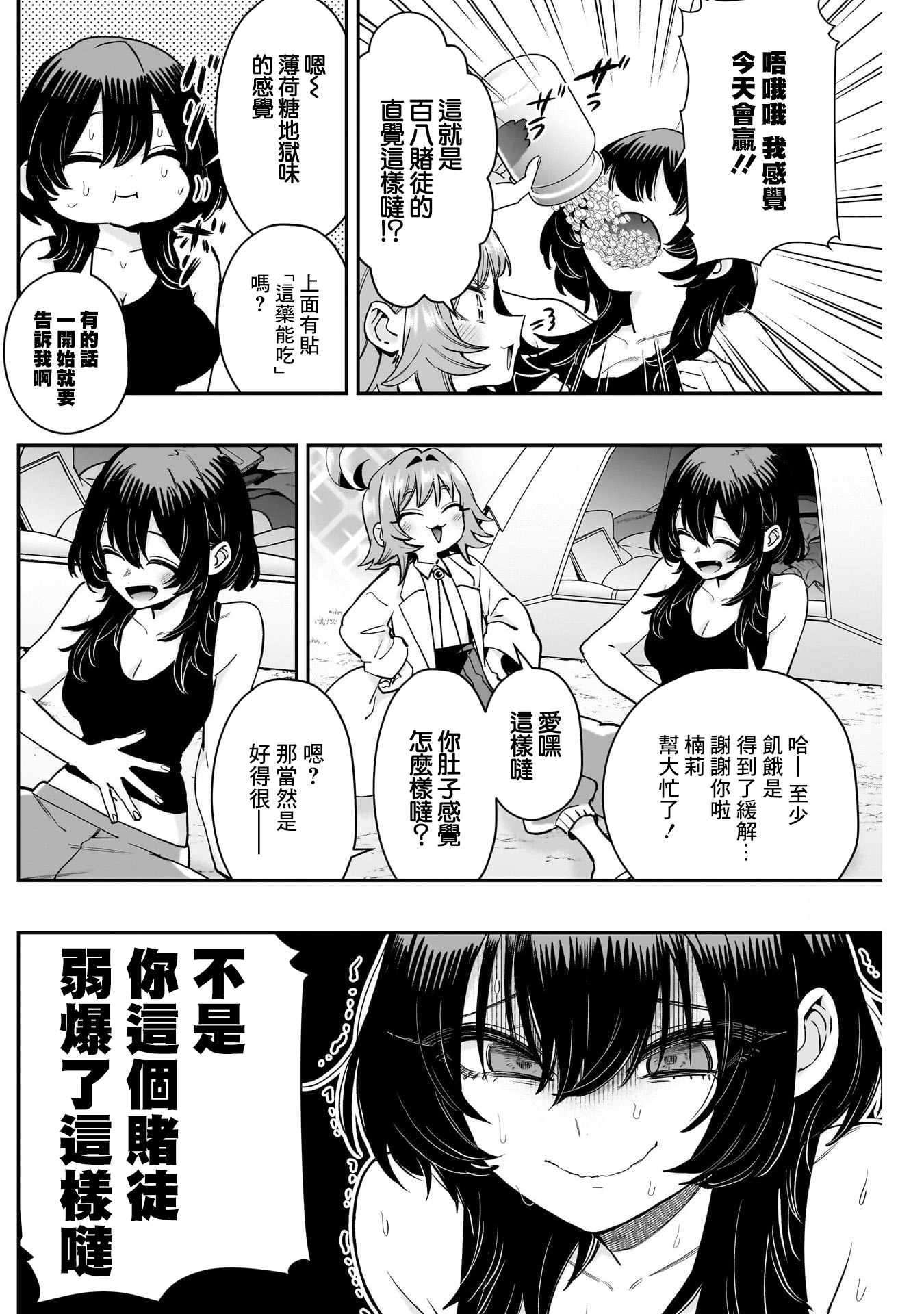 《超超超超超喜欢你的一百个女朋友》漫画 第211話