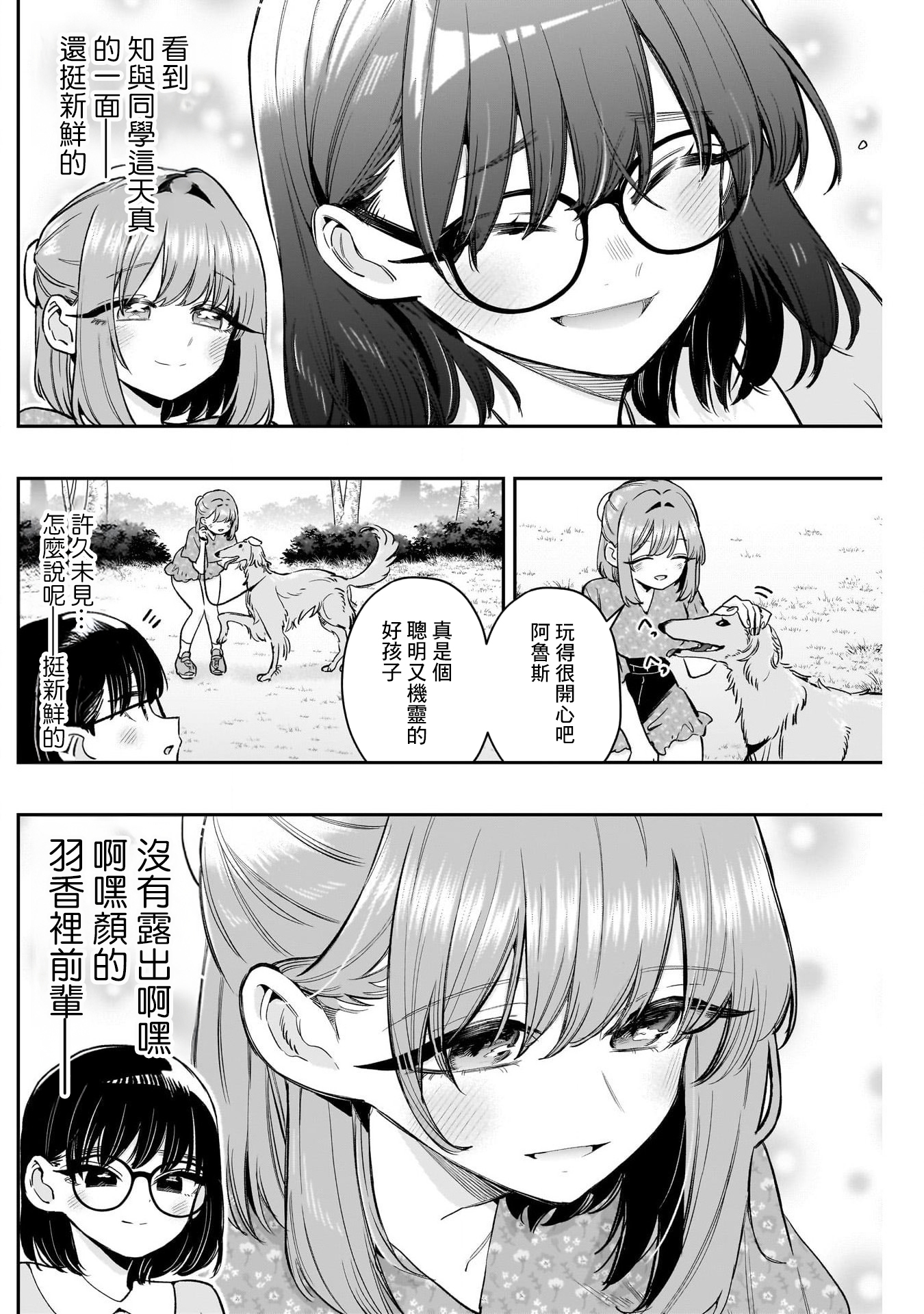 《超超超超超喜欢你的一百个女朋友》漫画 第211話