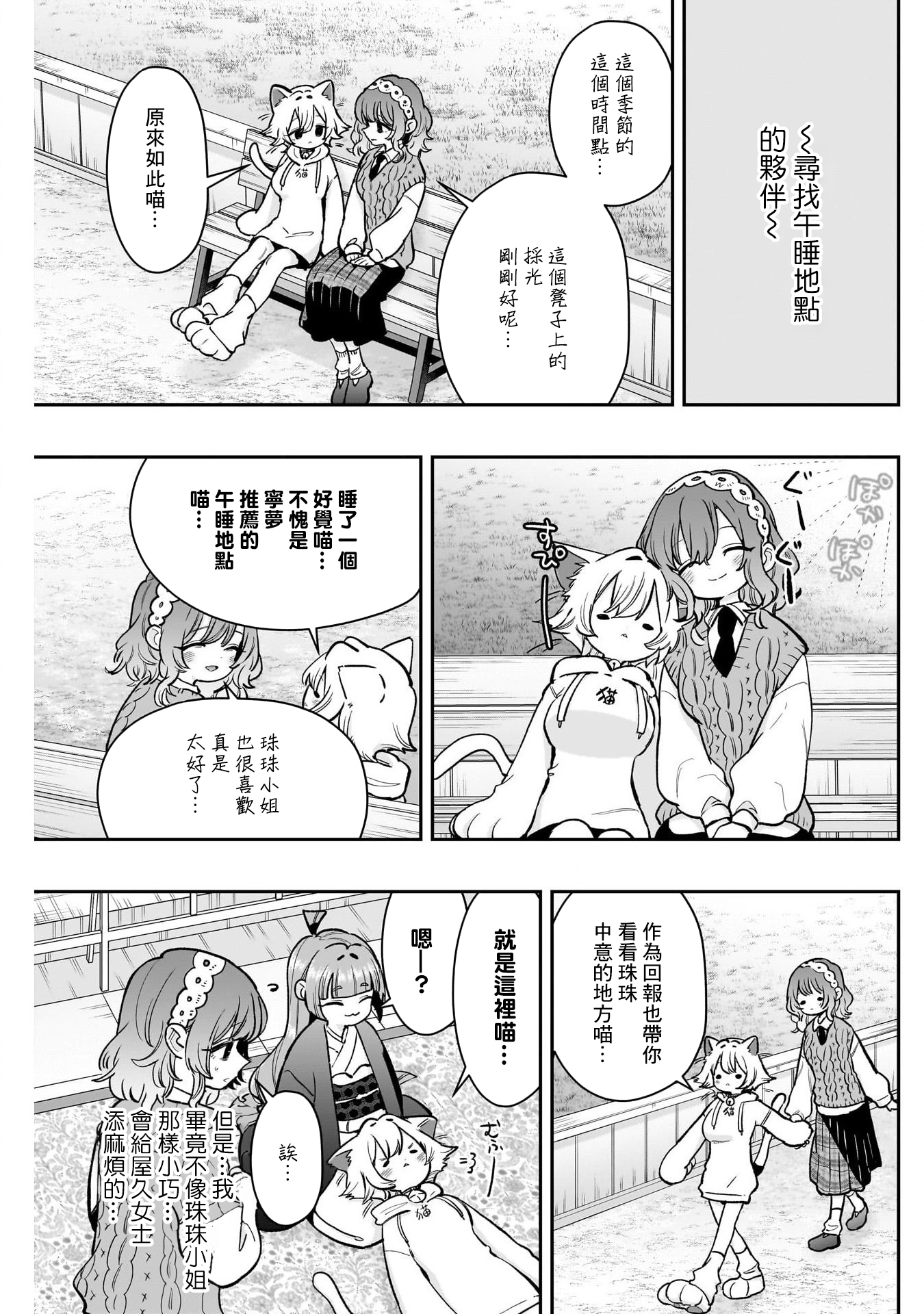 《超超超超超喜欢你的一百个女朋友》漫画 第211話