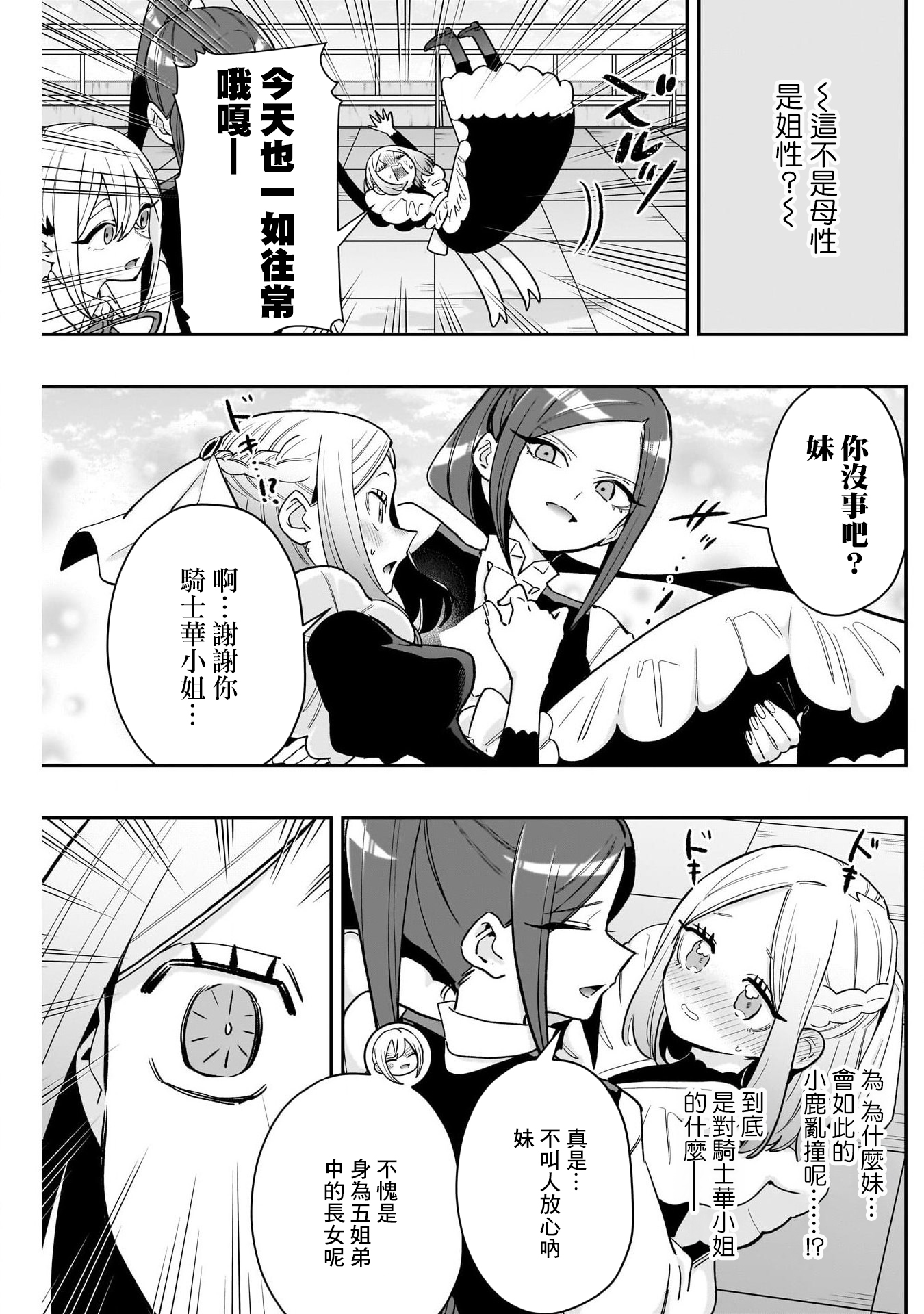 《超超超超超喜欢你的一百个女朋友》漫画 第211話