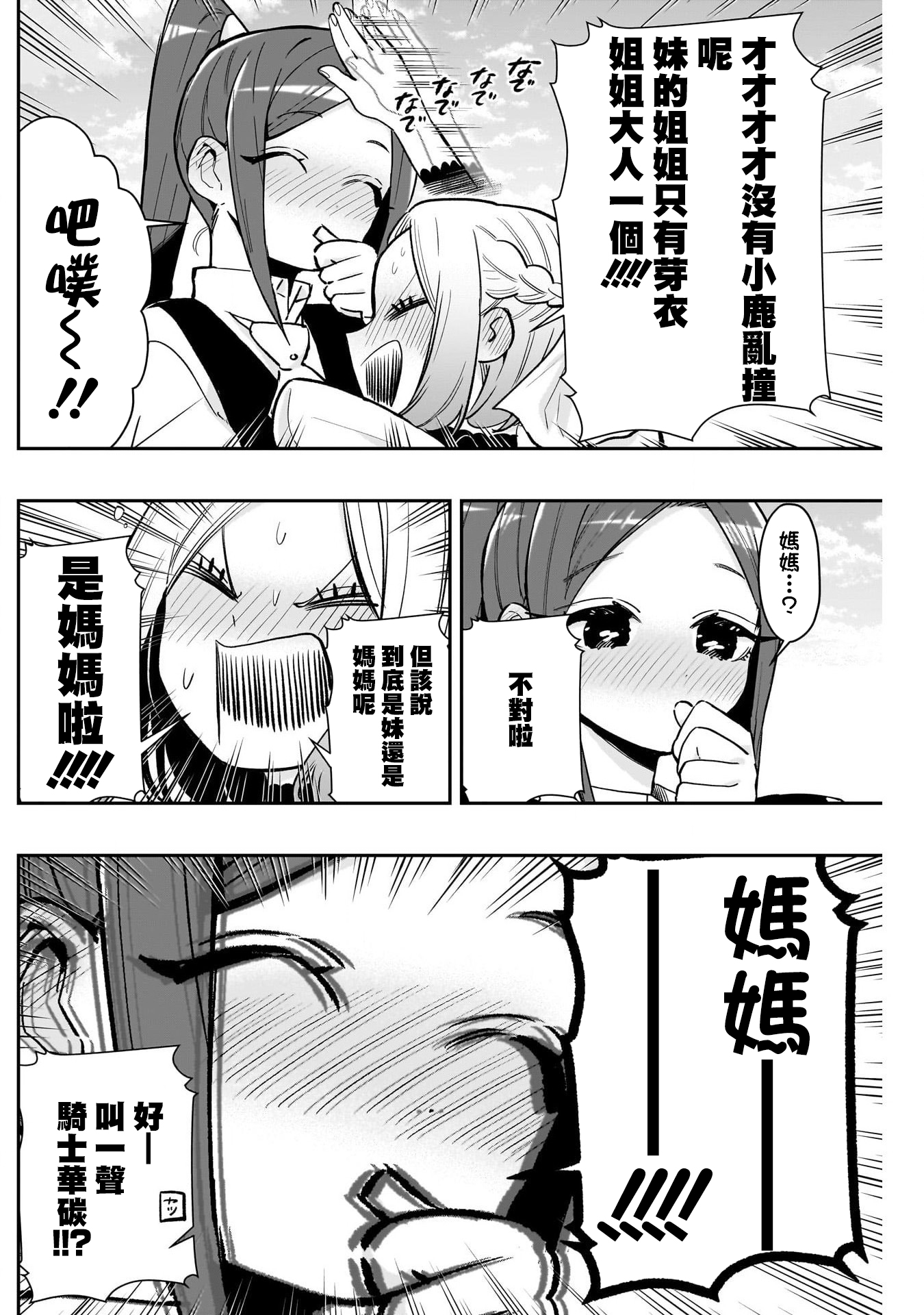 《超超超超超喜欢你的一百个女朋友》漫画 第211話