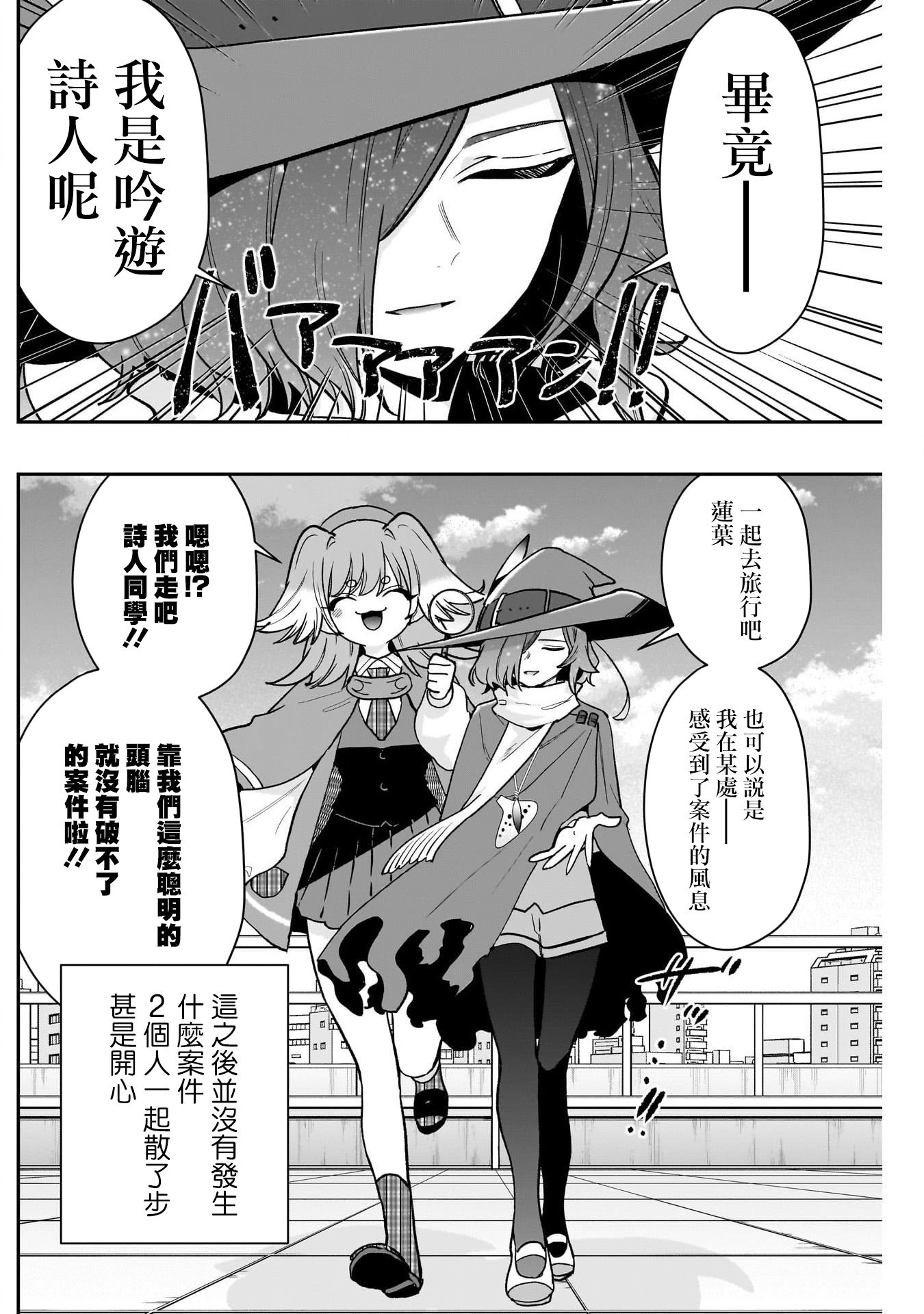 《超超超超超喜欢你的一百个女朋友》漫画 第211話