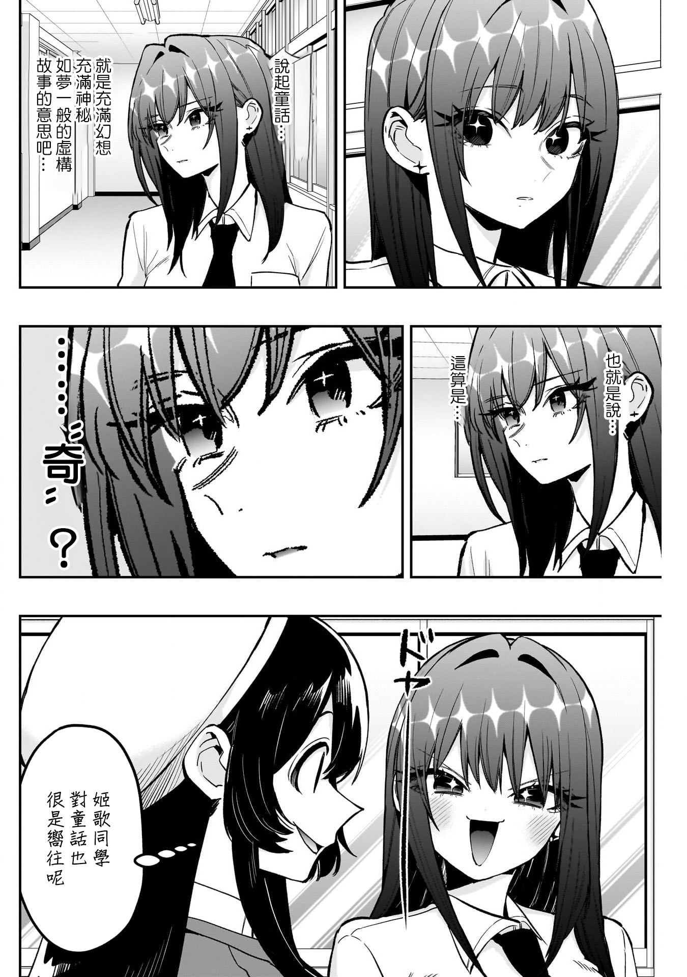 《超超超超超喜欢你的一百个女朋友》漫画 第211話